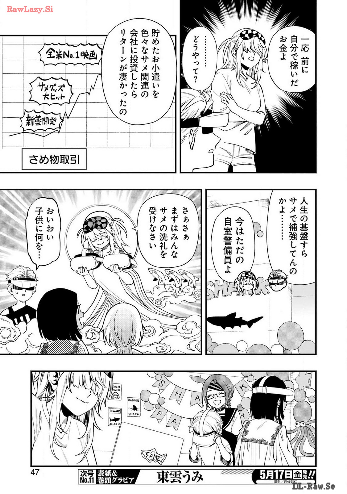 デッドマウント・デスプレイ - 第116話 - Page 11