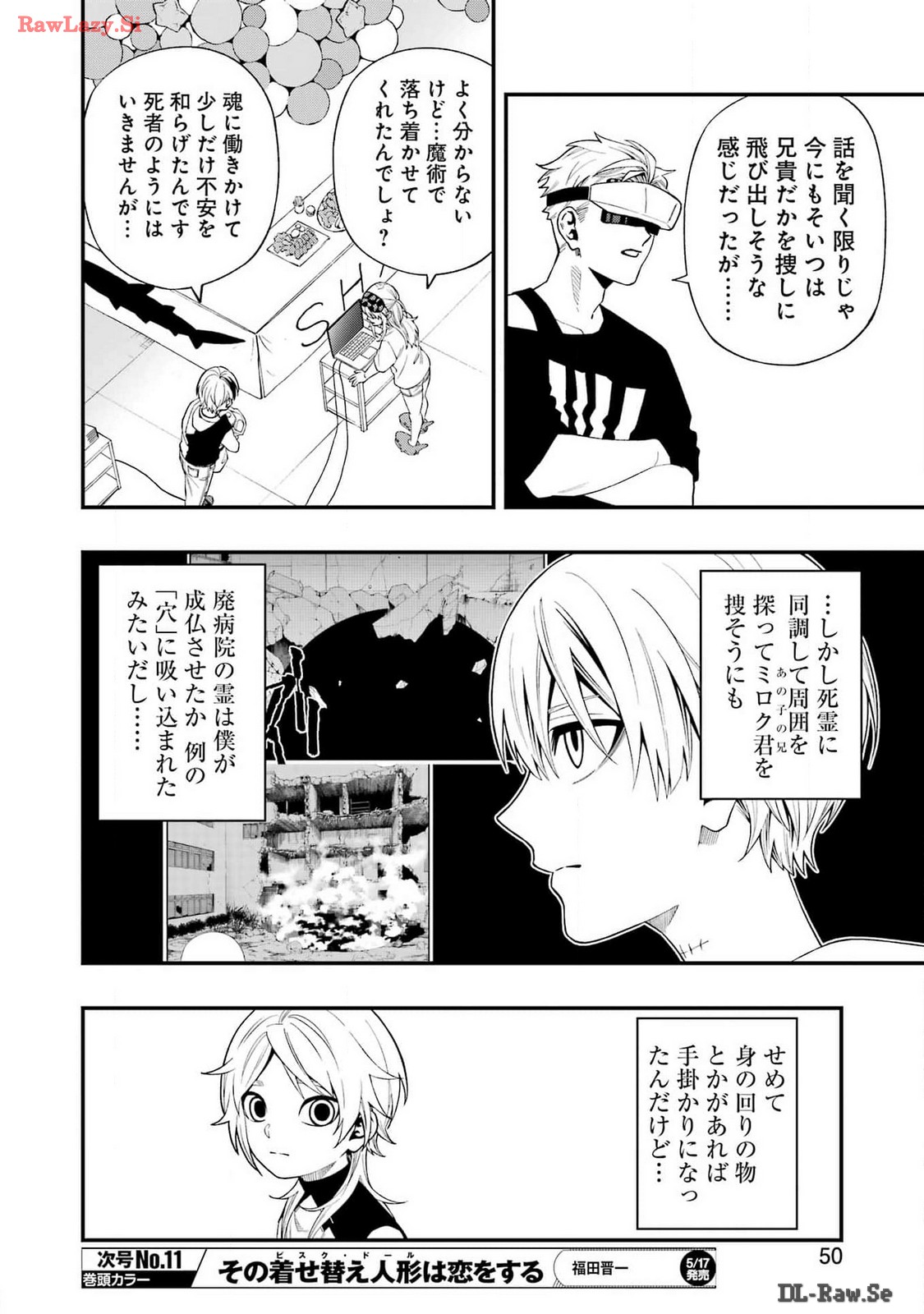 デッドマウント・デスプレイ - 第116話 - Page 14