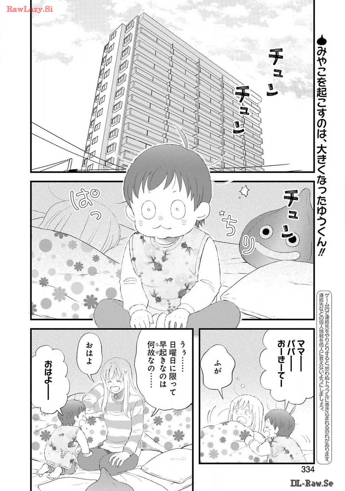 ゆうべはお楽しみでしたね - 第105話 - Page 2