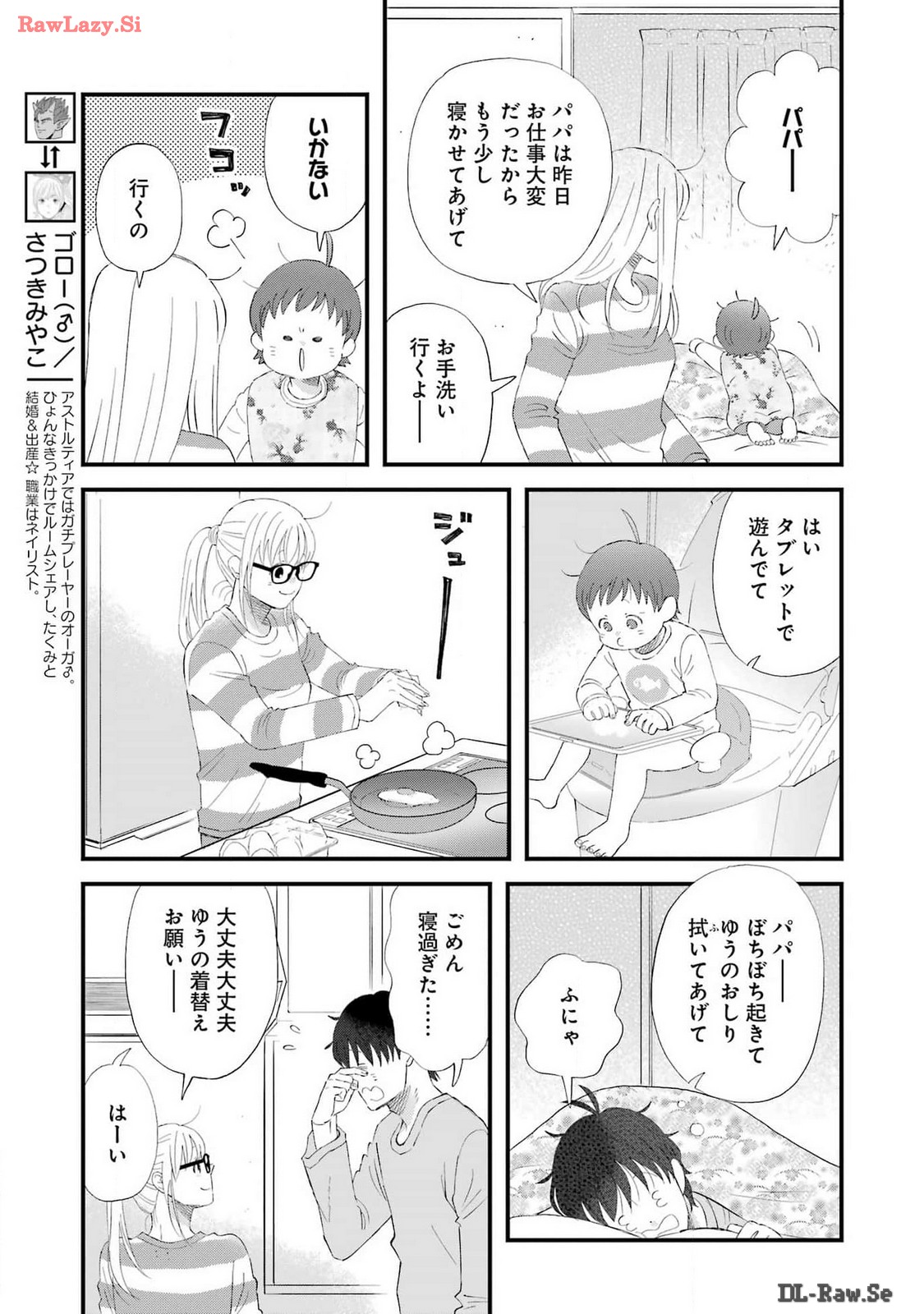 ゆうべはお楽しみでしたね - 第105話 - Page 3