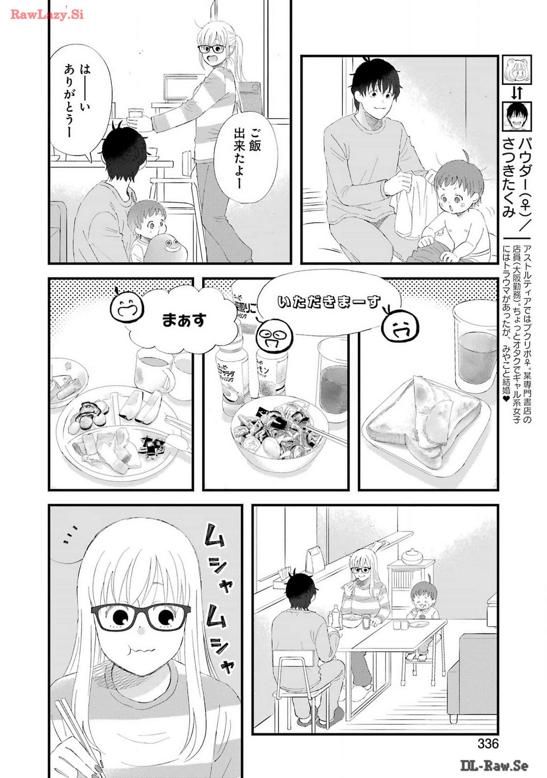 ゆうべはお楽しみでしたね - 第105話 - Page 4