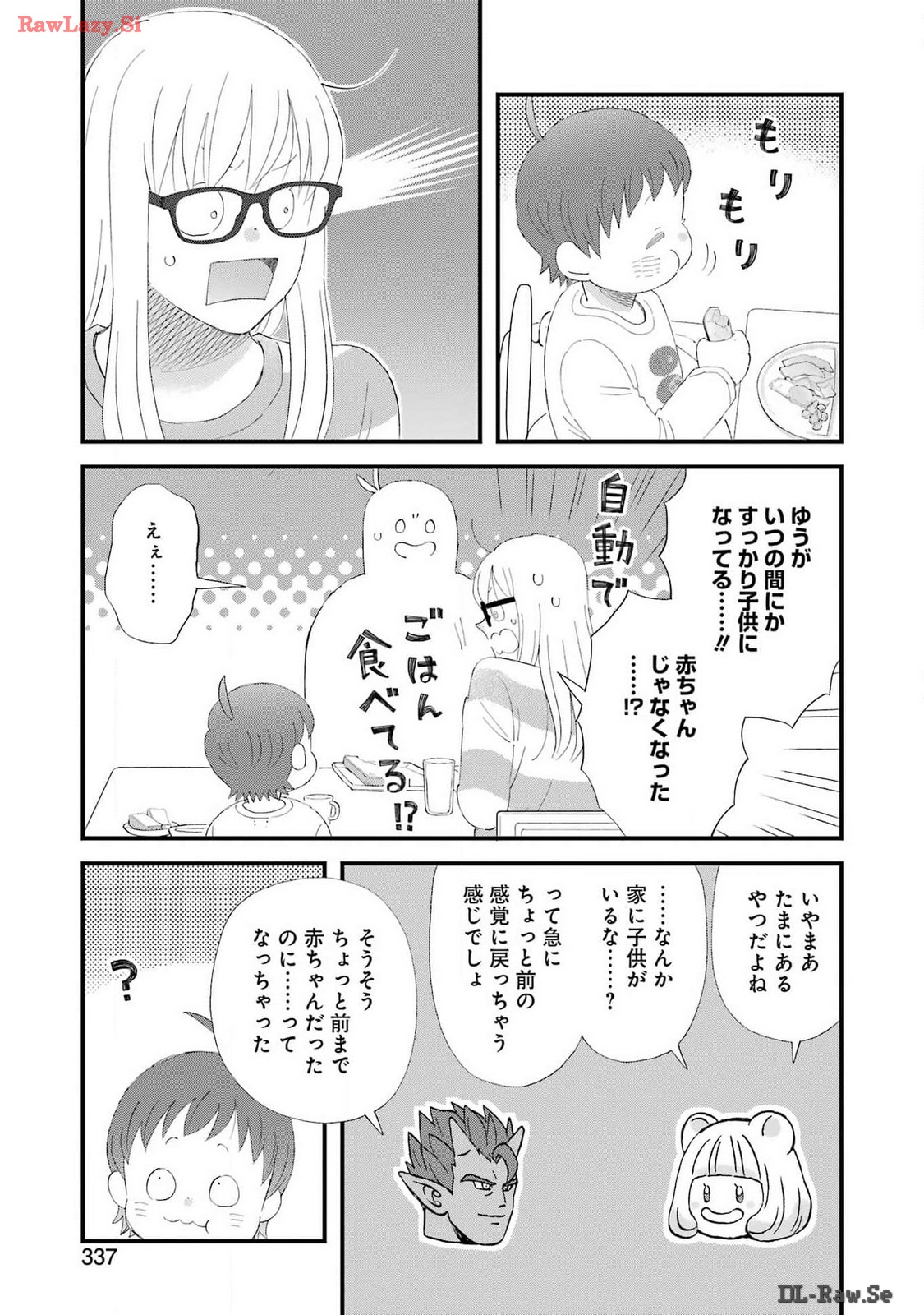 ゆうべはお楽しみでしたね - 第105話 - Page 5