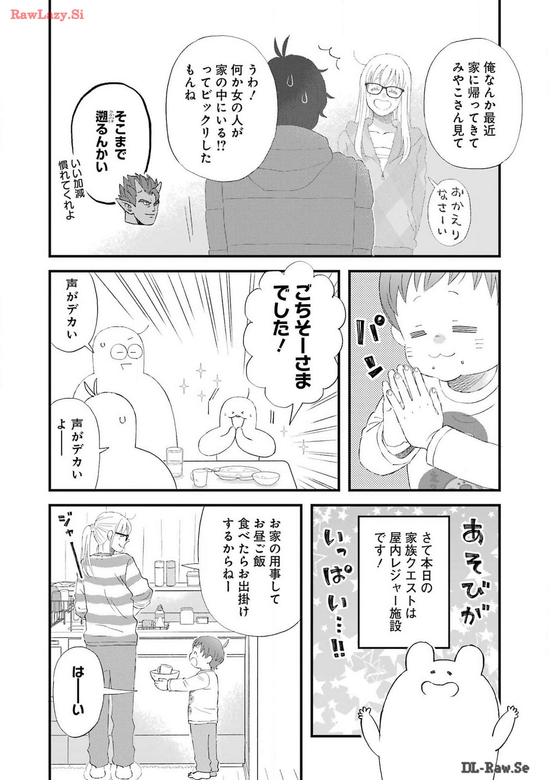 ゆうべはお楽しみでしたね - 第105話 - Page 6