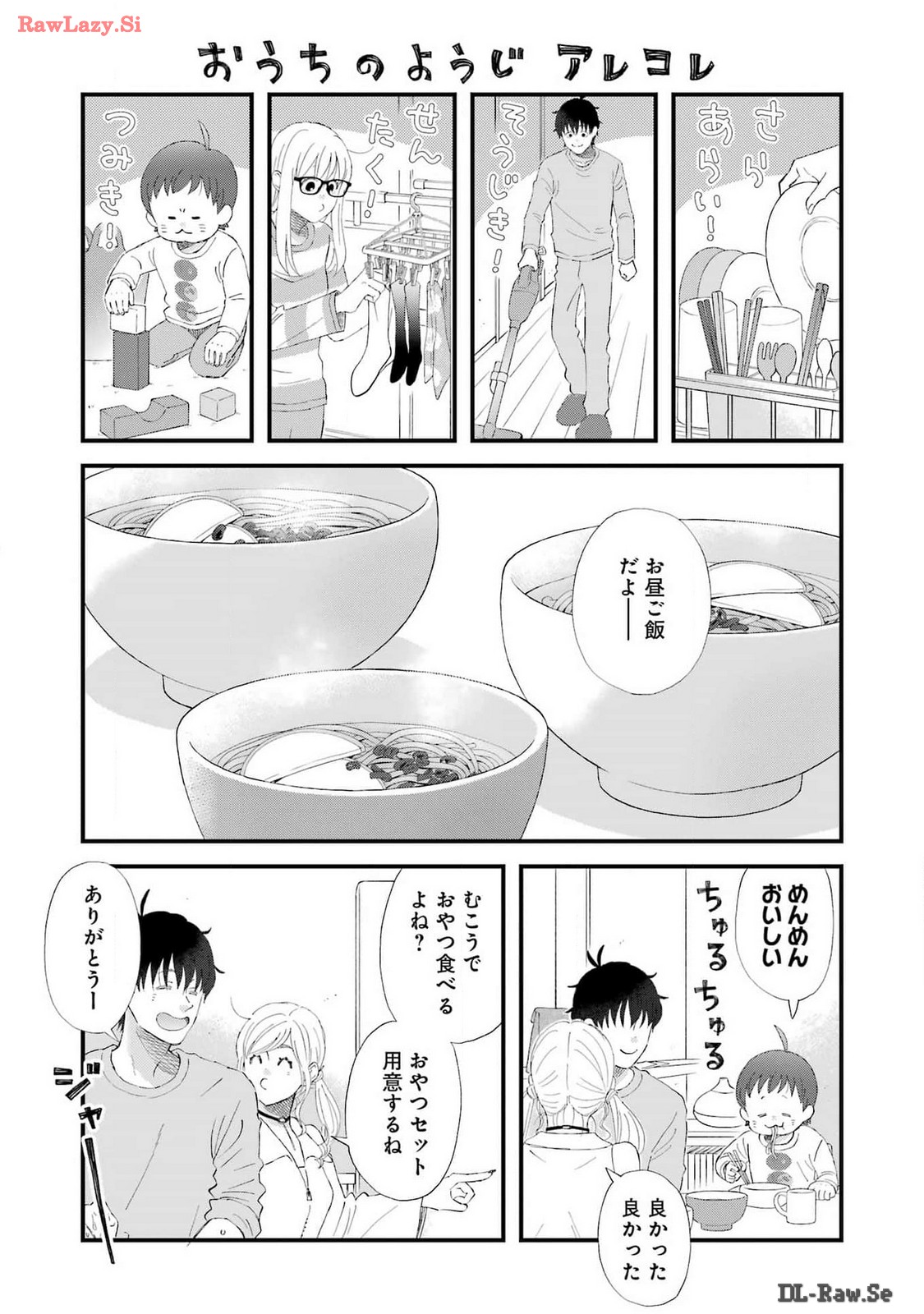 ゆうべはお楽しみでしたね - 第105話 - Page 7