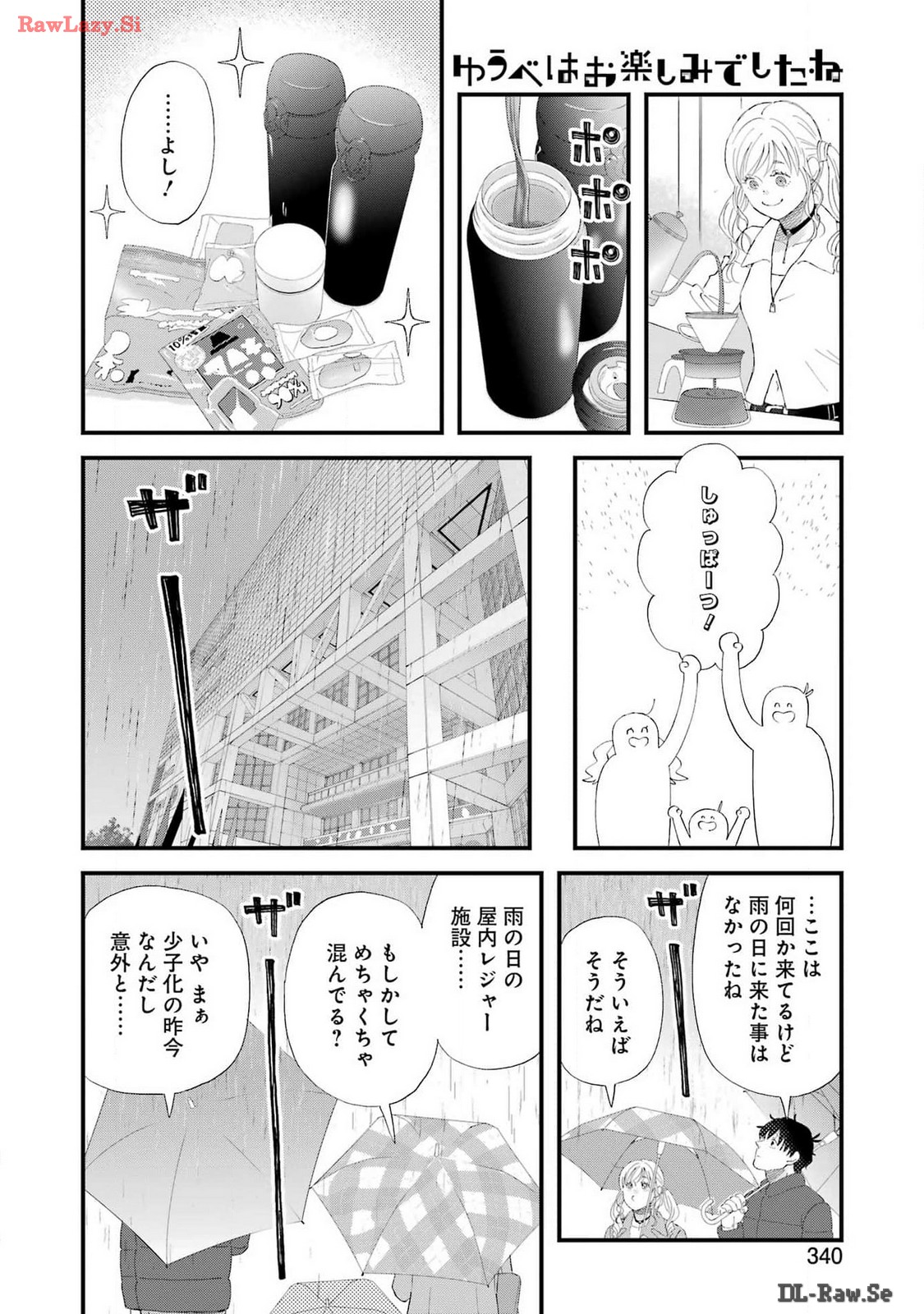 ゆうべはお楽しみでしたね - 第105話 - Page 8