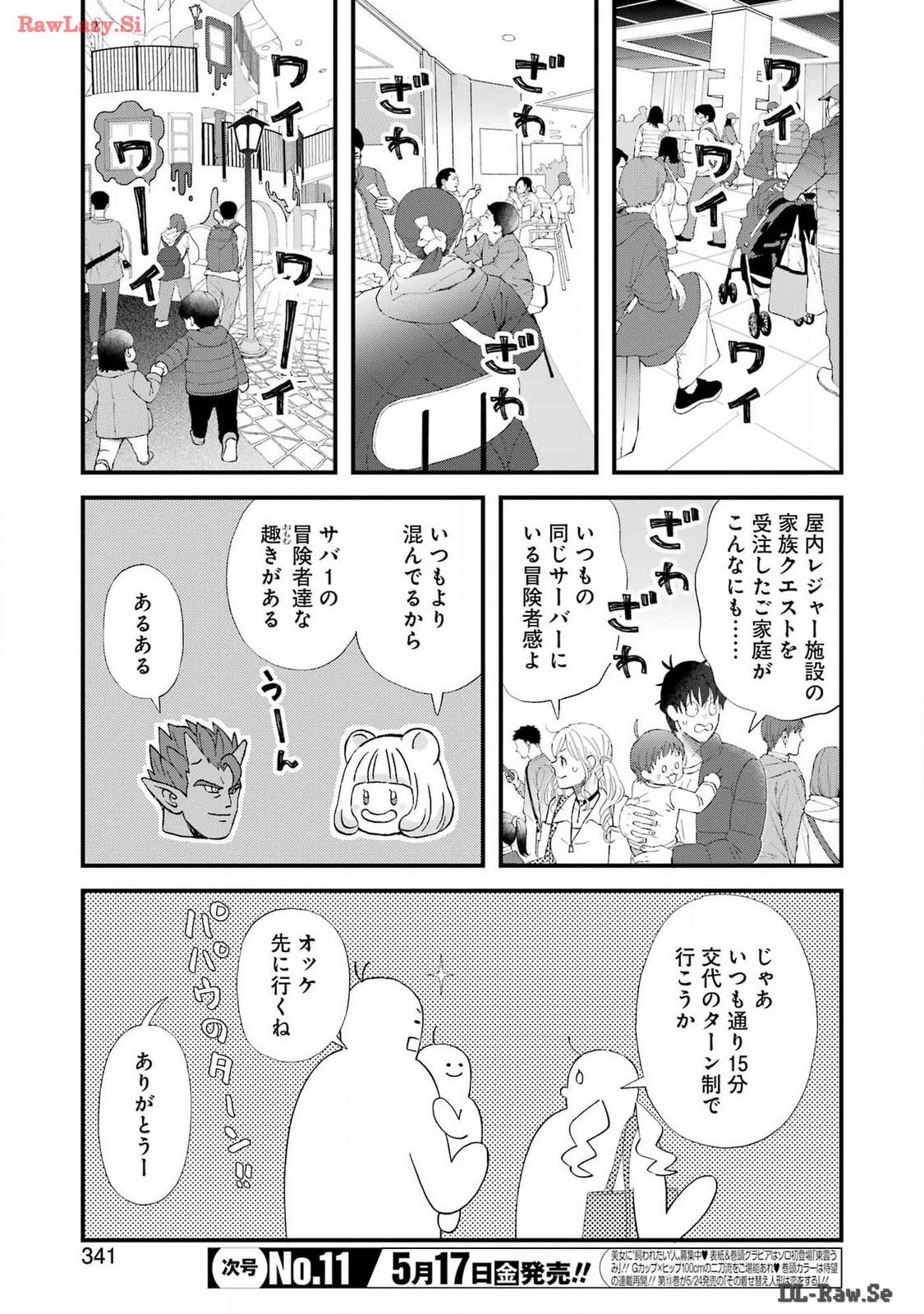 ゆうべはお楽しみでしたね - 第105話 - Page 9