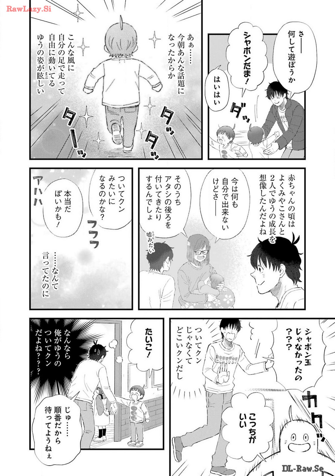 ゆうべはお楽しみでしたね - 第105話 - Page 10