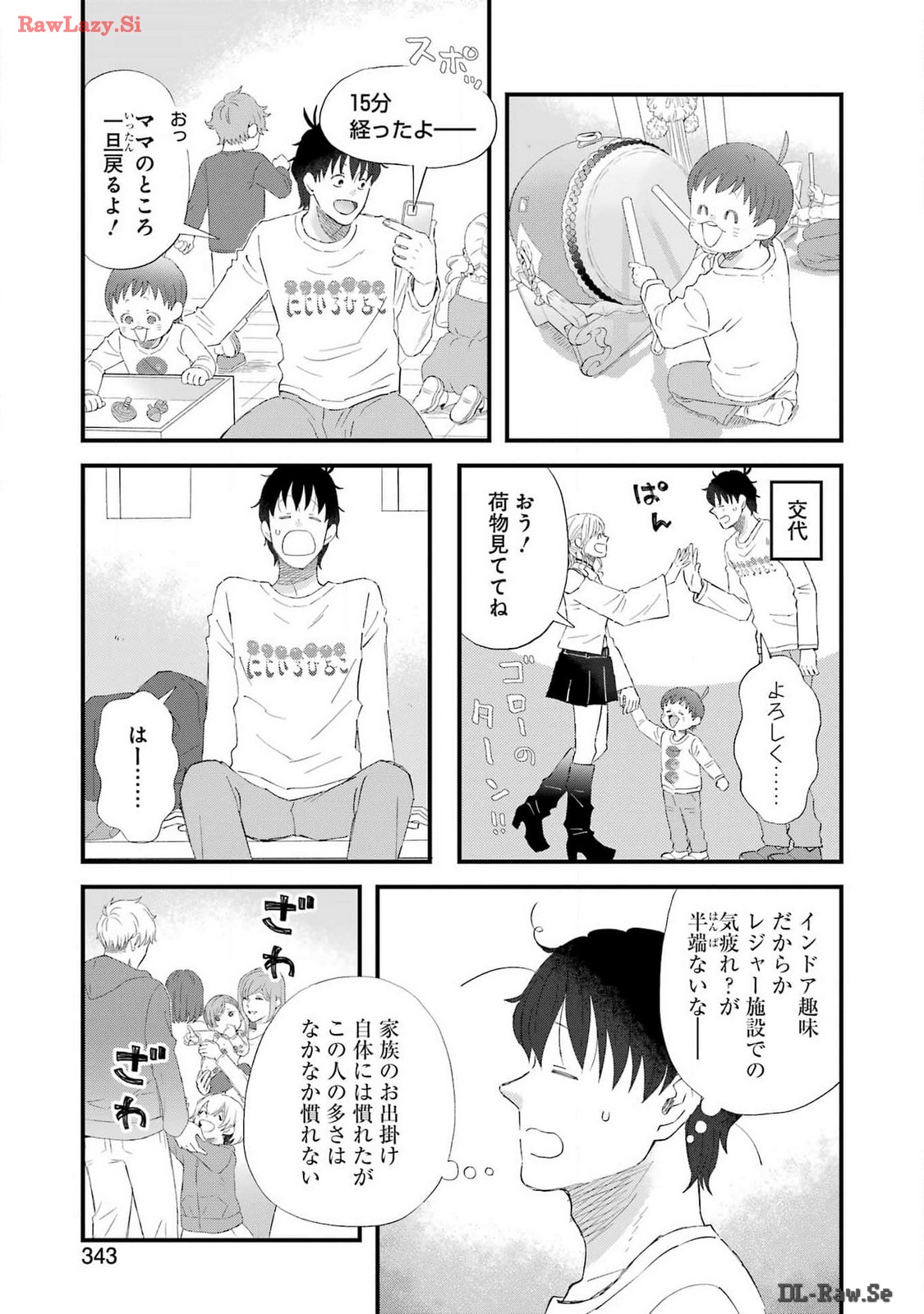 ゆうべはお楽しみでしたね - 第105話 - Page 11