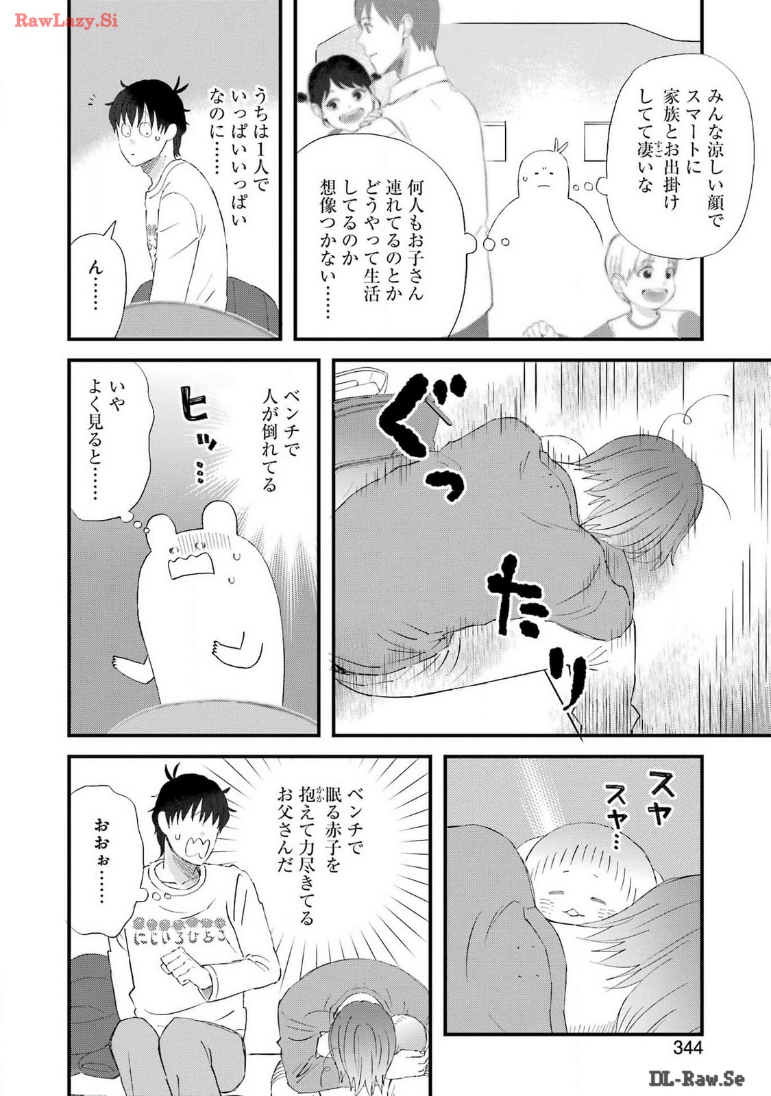 ゆうべはお楽しみでしたね - 第105話 - Page 12