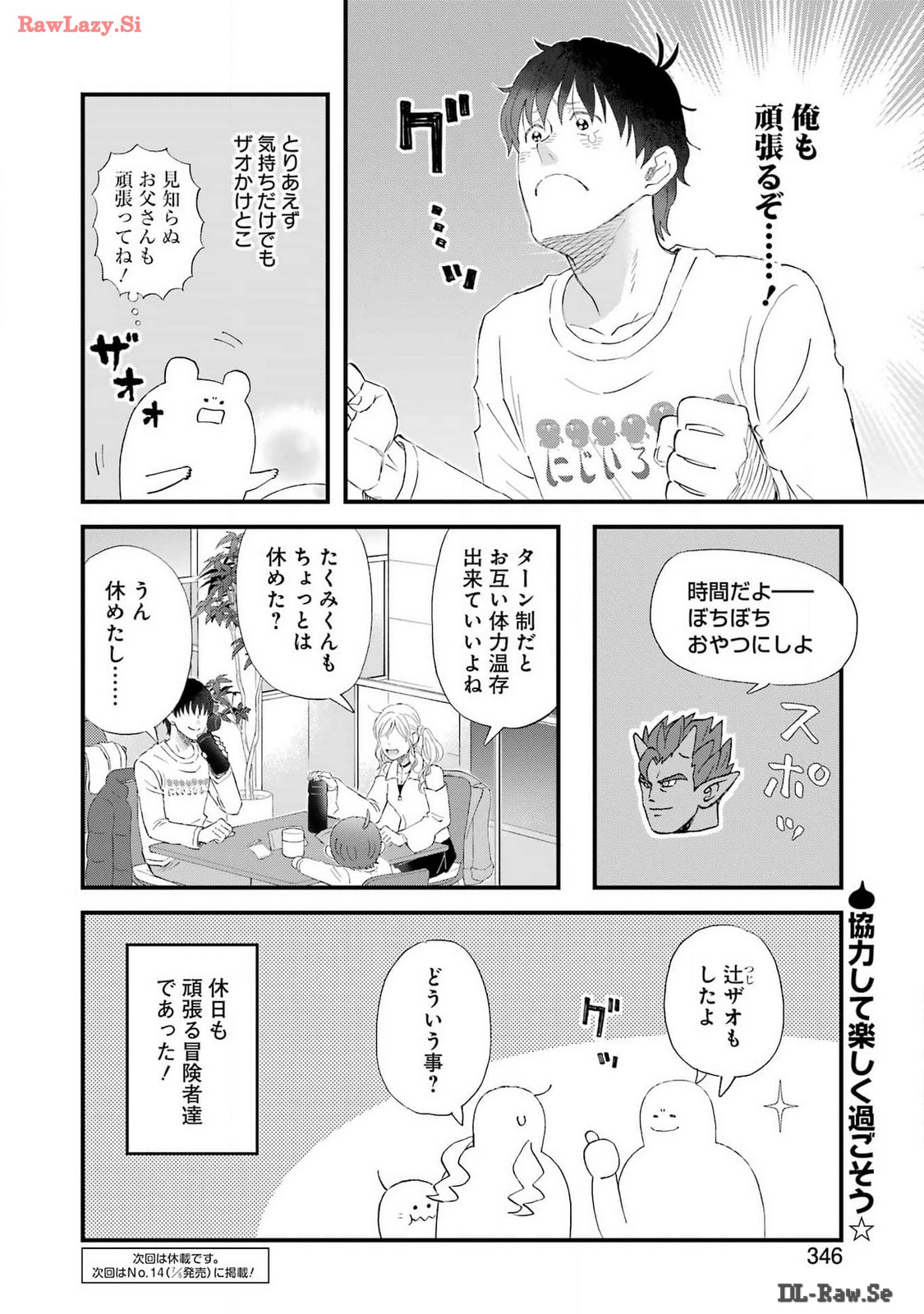 ゆうべはお楽しみでしたね - 第105話 - Page 14