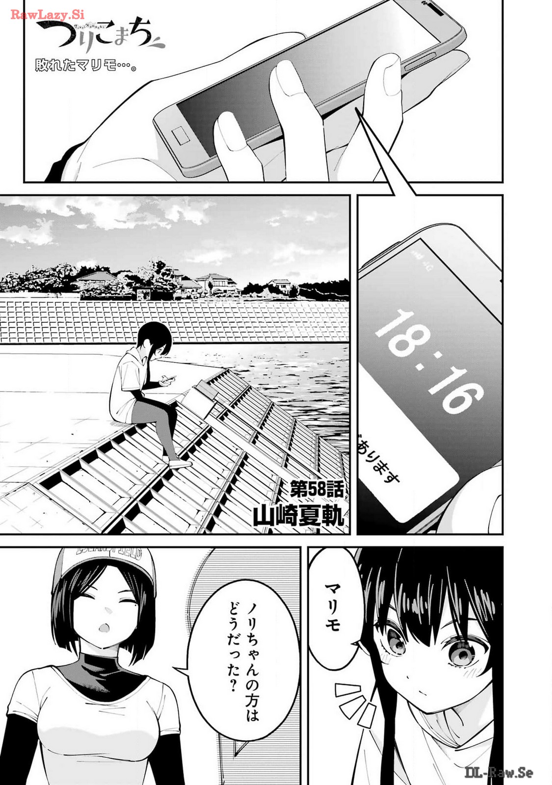 つりこまち 第58話 - Trang 1