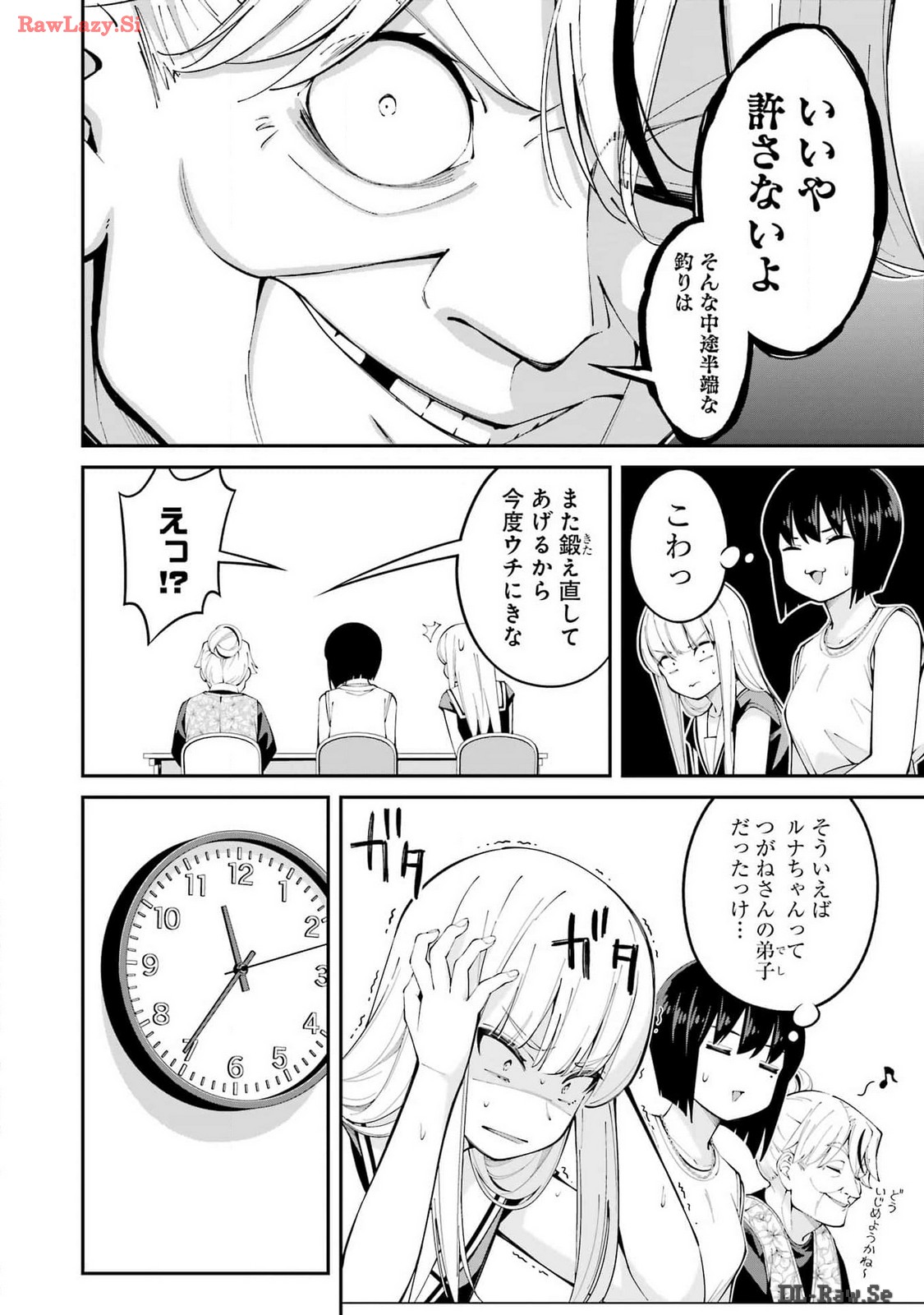 つりこまち 第58話 - Trang 14