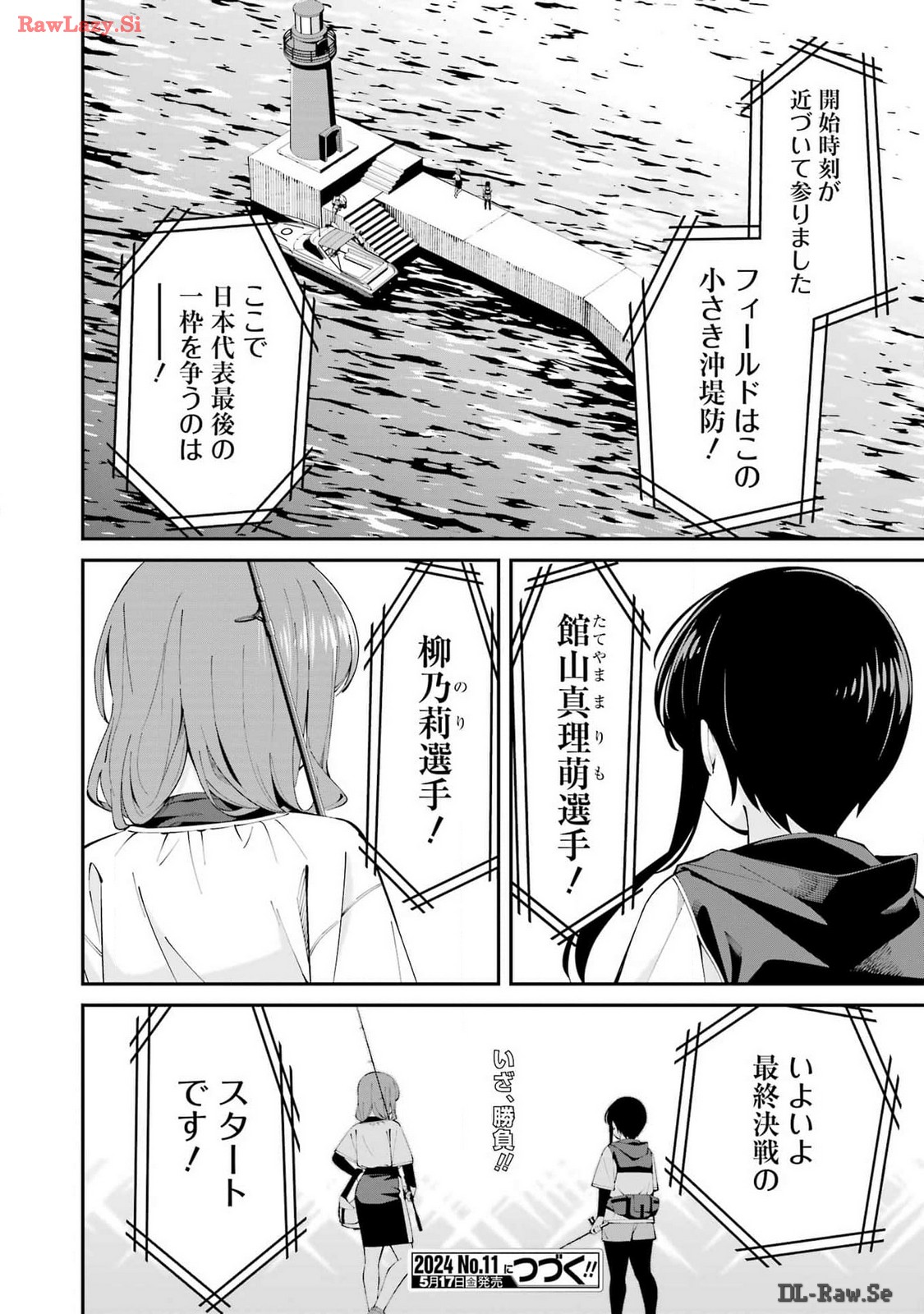 つりこまち 第58話 - Trang 16