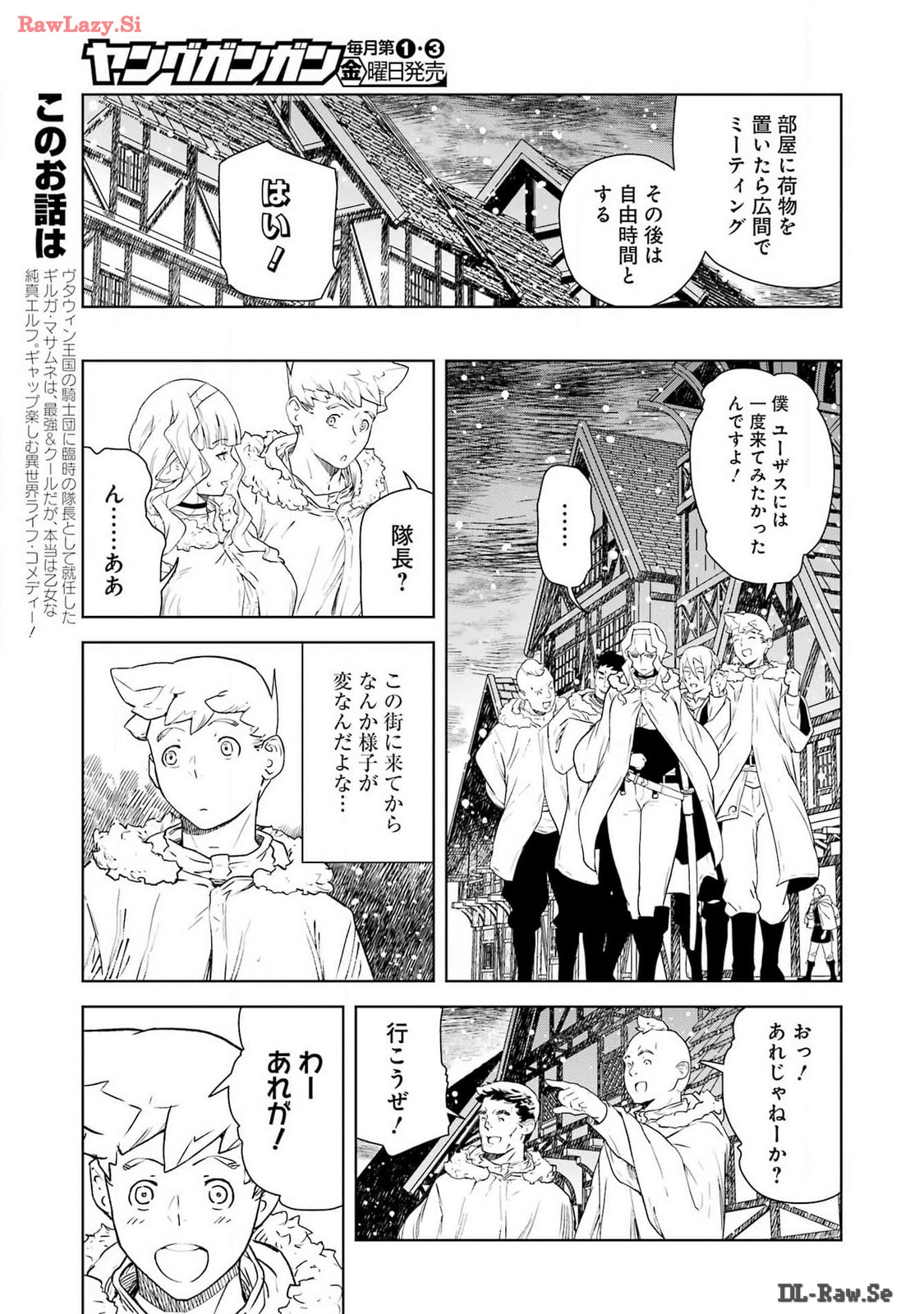 騎士団長のエルフさんだって乙女がしたい。 - 第26話 - Page 3