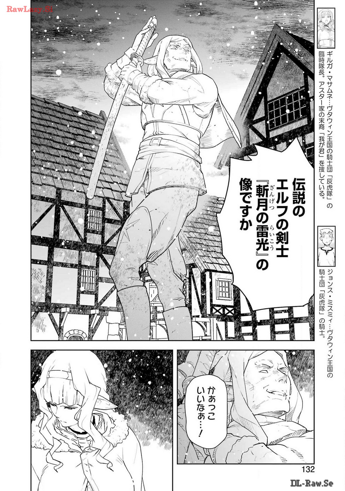 騎士団長のエルフさんだって乙女がしたい。 - 第26話 - Page 4