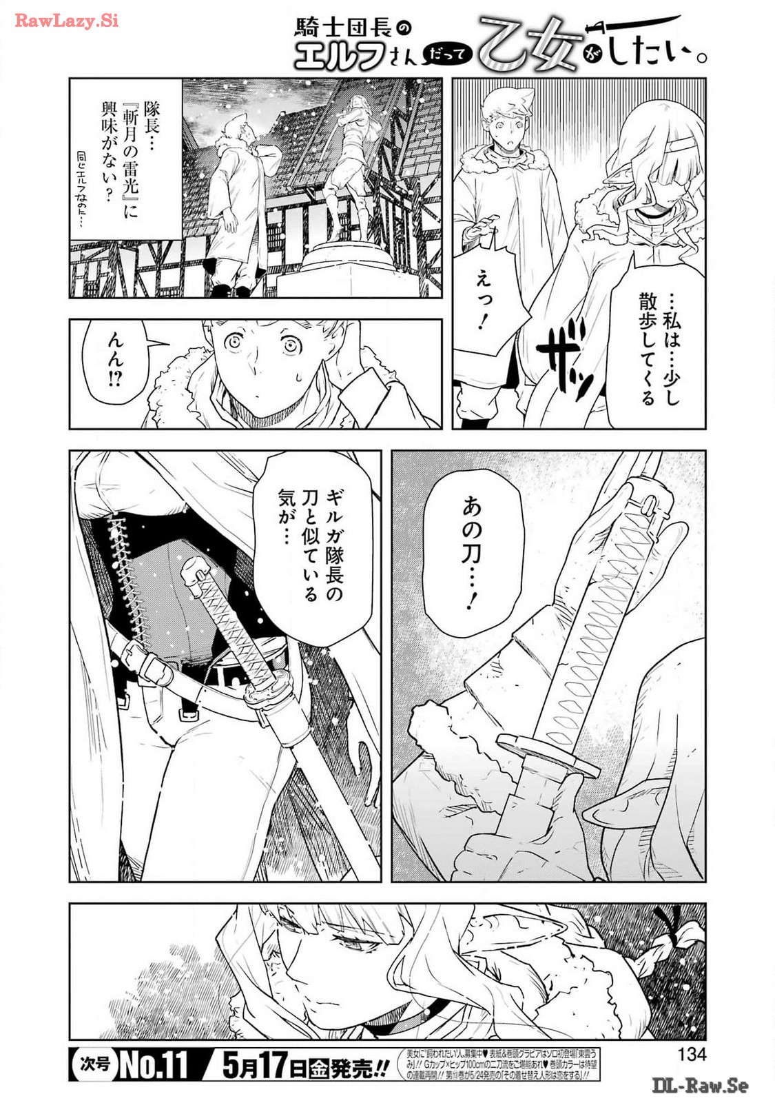 騎士団長のエルフさんだって乙女がしたい。 - 第26話 - Page 6