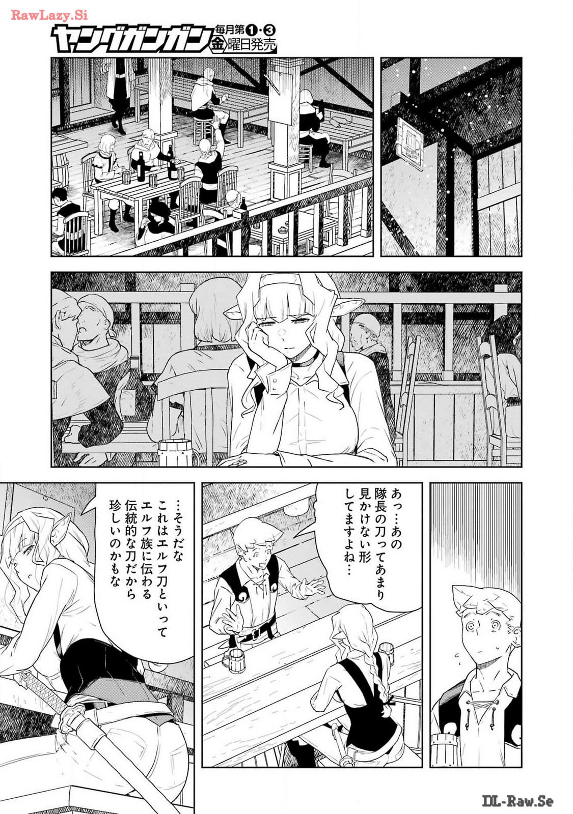 騎士団長のエルフさんだって乙女がしたい。 - 第26話 - Page 7