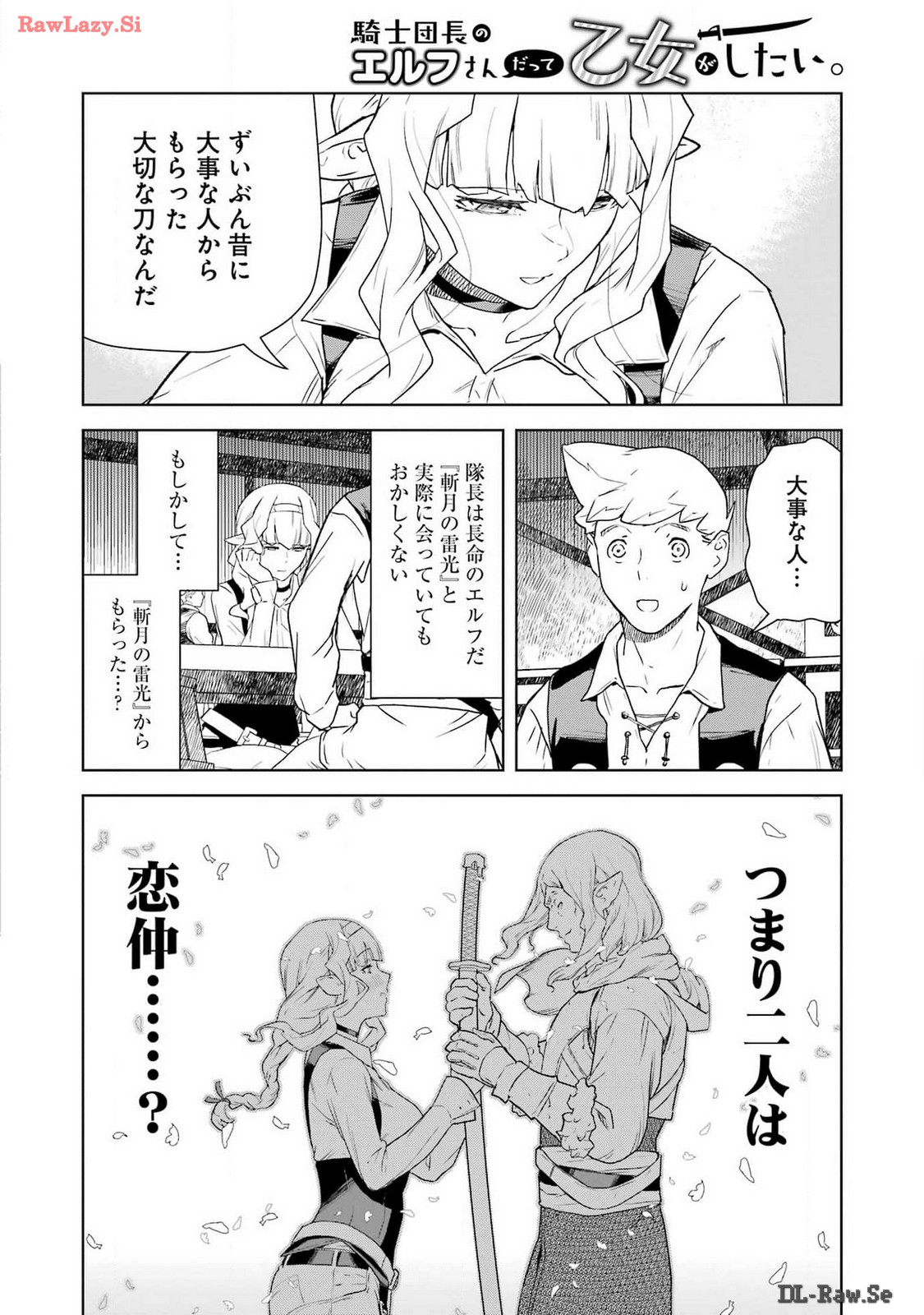 騎士団長のエルフさんだって乙女がしたい。 - 第26話 - Page 8