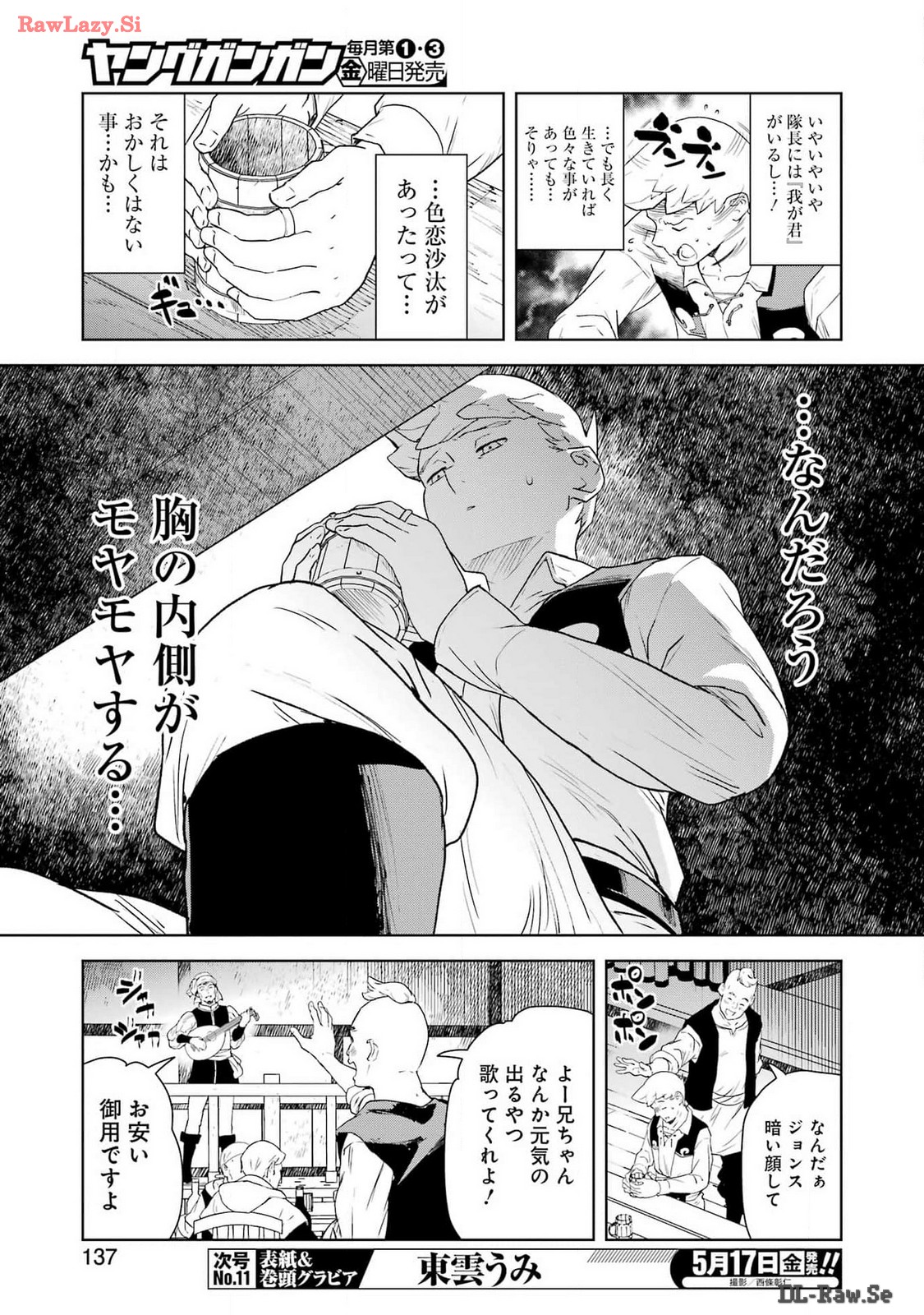 騎士団長のエルフさんだって乙女がしたい。 - 第26話 - Page 9