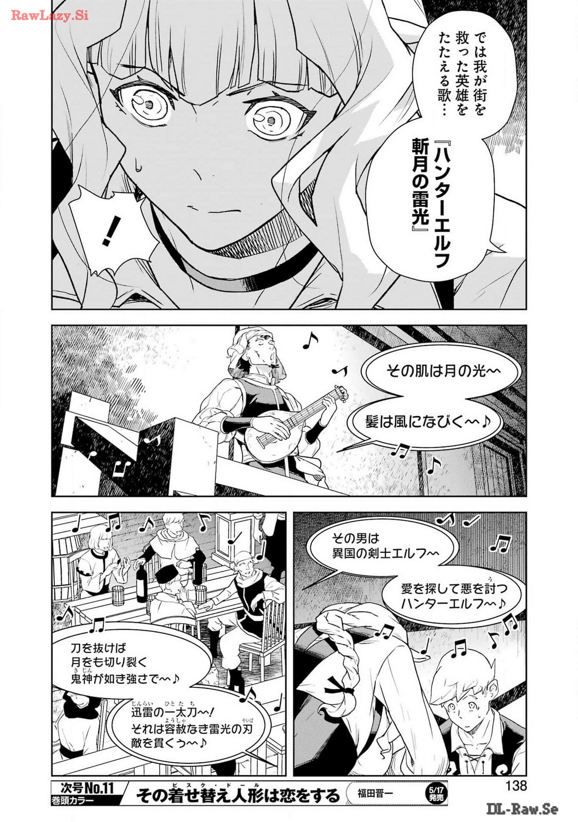 騎士団長のエルフさんだって乙女がしたい。 - 第26話 - Page 10