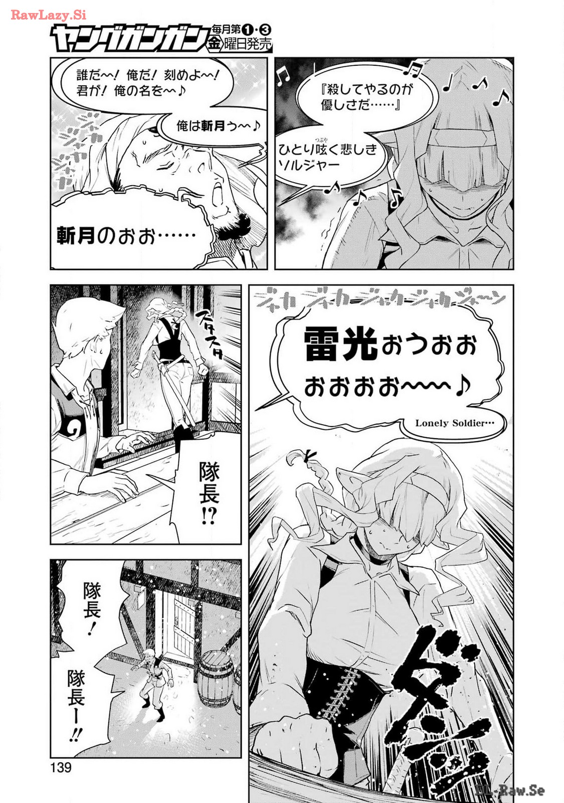 騎士団長のエルフさんだって乙女がしたい。 - 第26話 - Page 11