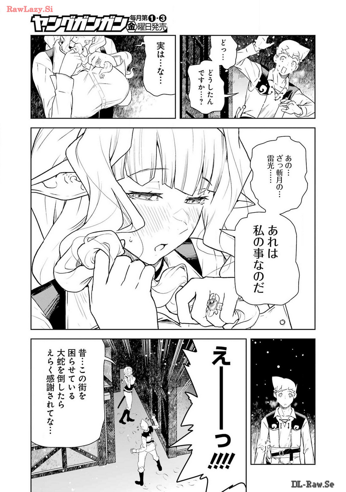 騎士団長のエルフさんだって乙女がしたい。 - 第26話 - Page 13