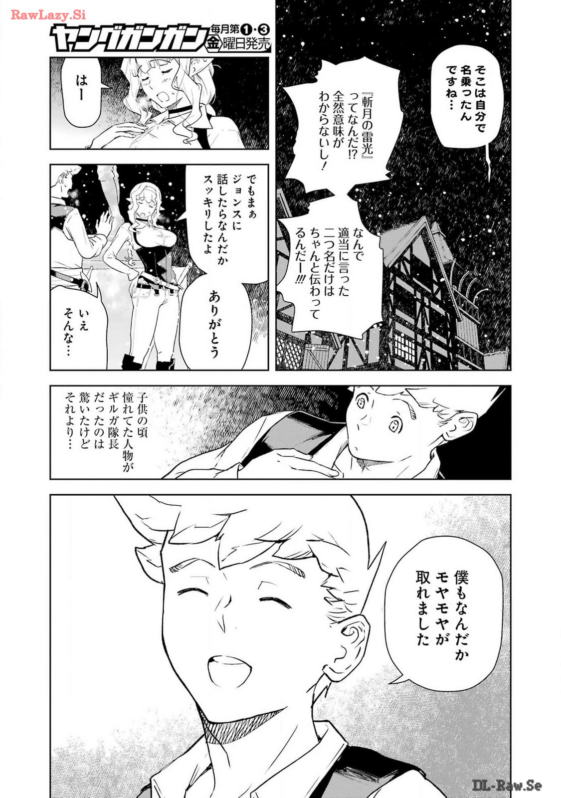 騎士団長のエルフさんだって乙女がしたい。 - 第26話 - Page 15