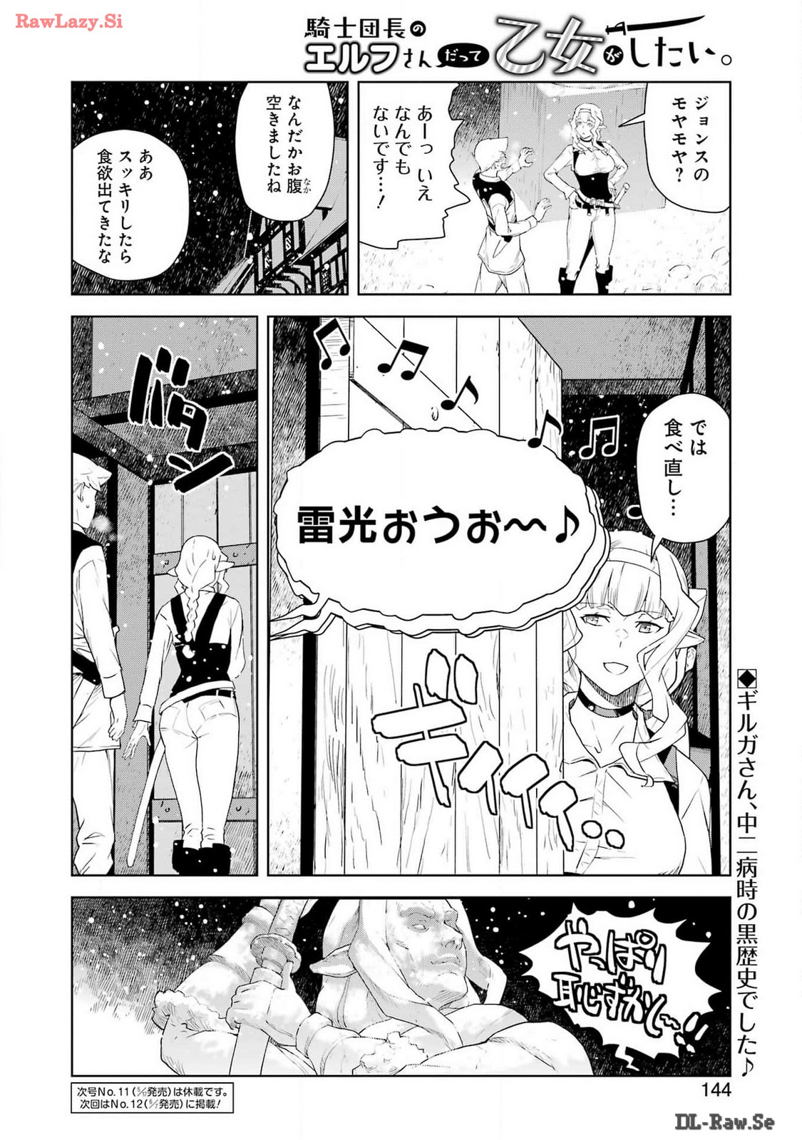 騎士団長のエルフさんだって乙女がしたい。 - 第26話 - Page 16