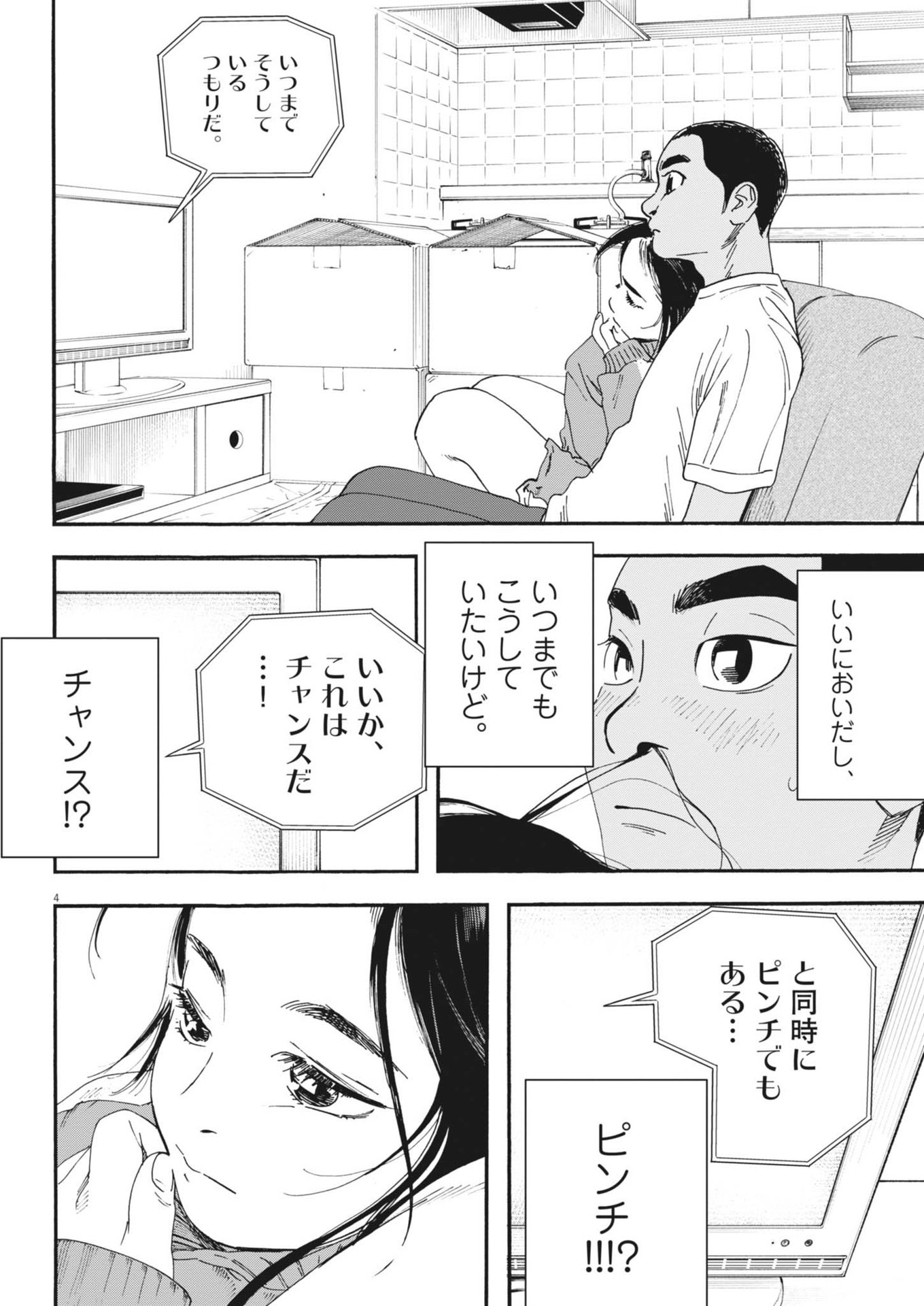 星野くん、したがって！ 第9話 - Trang 4