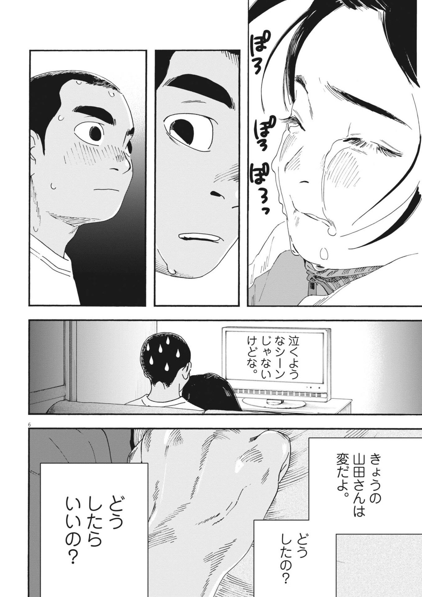 星野くん、したがって！ 第9話 - Trang 6