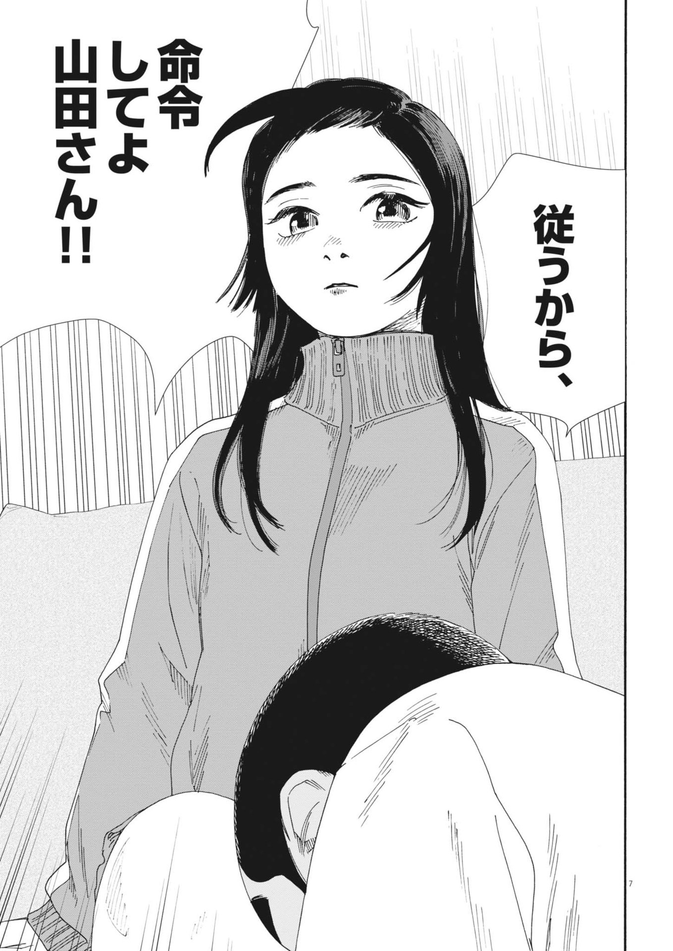 星野くん、したがって！ 第9話 - Trang 7