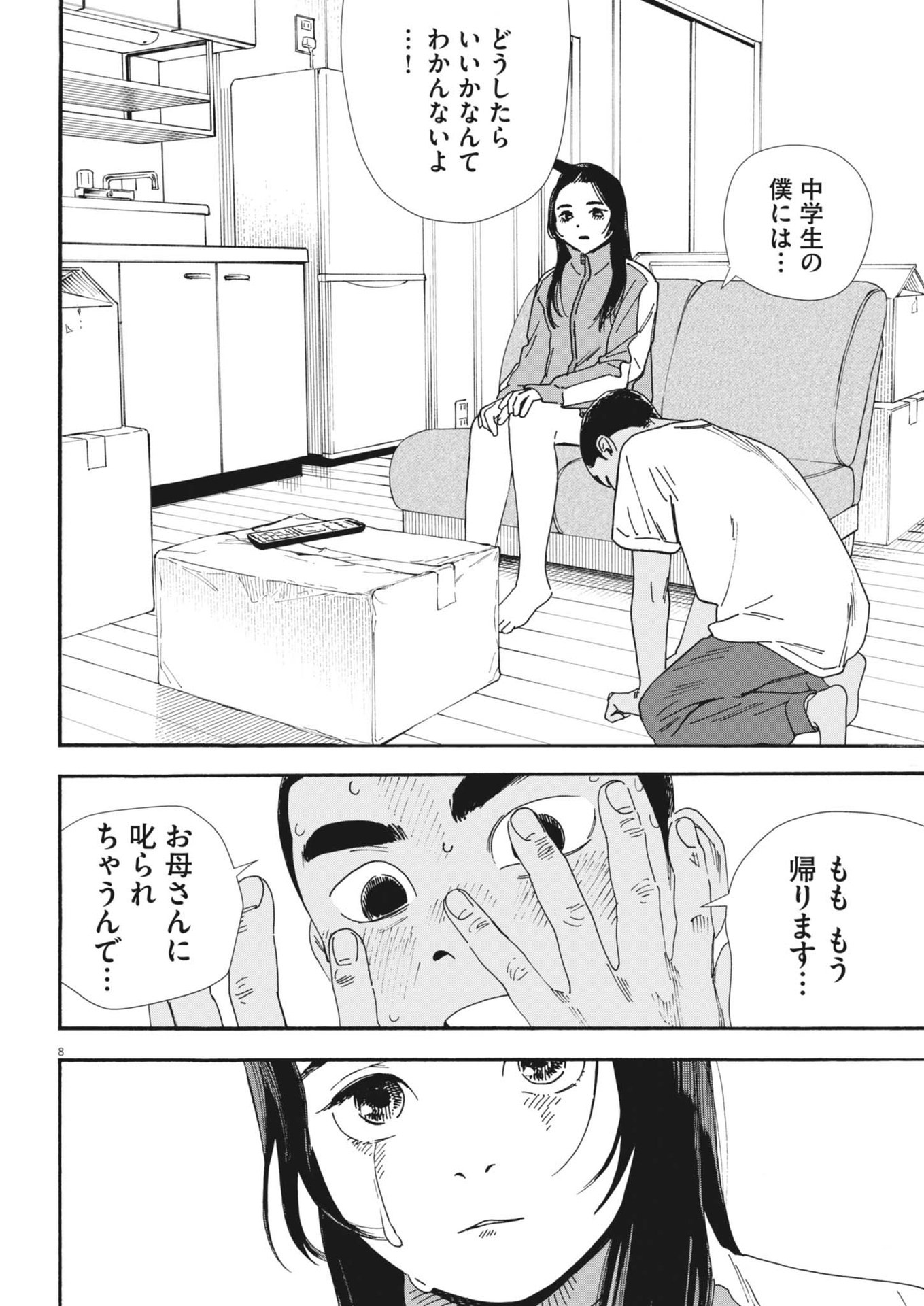 星野くん、したがって！ 第9話 - Trang 8