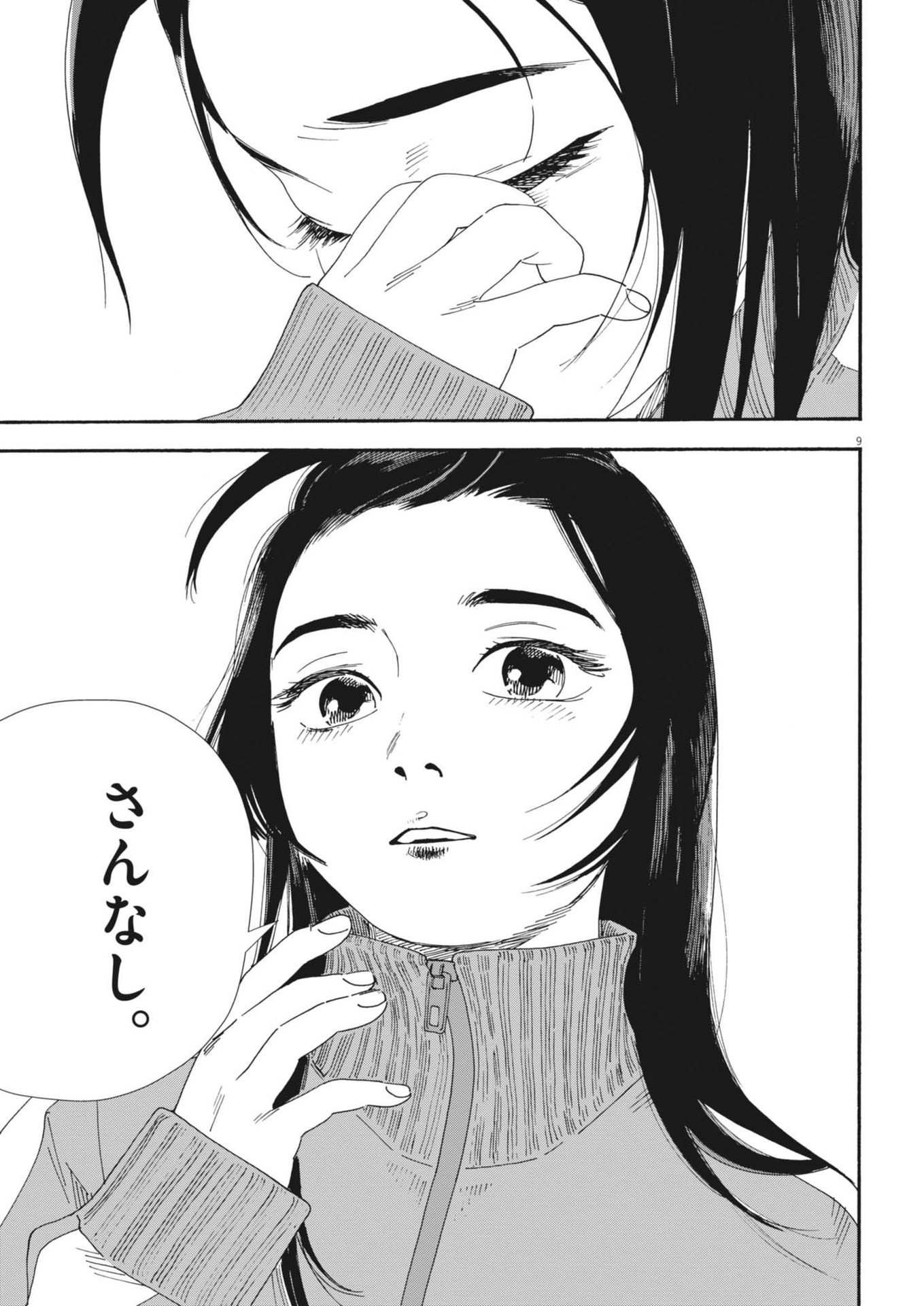 星野くん、したがって！ 第9話 - Trang 9