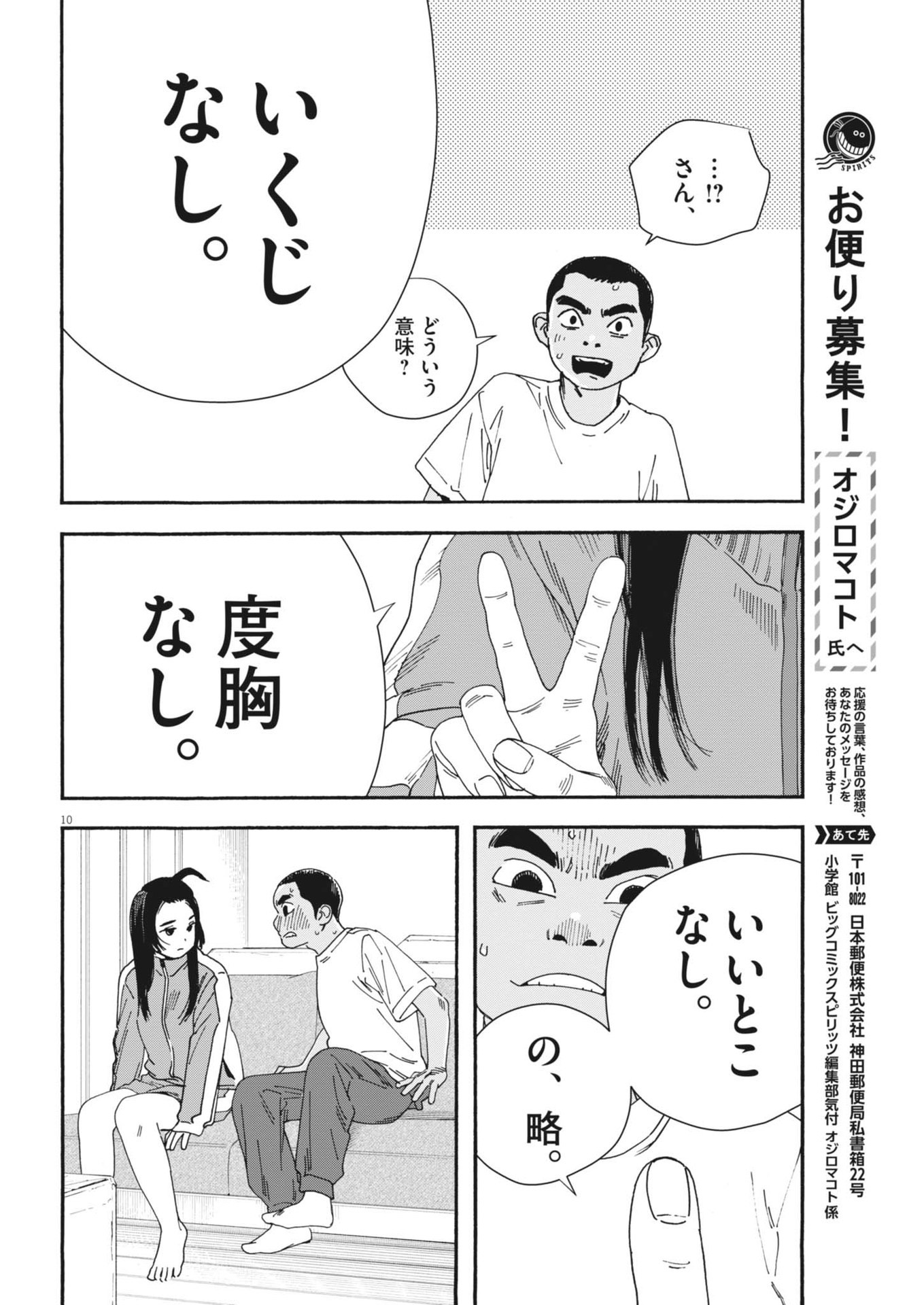 星野くん、したがって！ 第9話 - Trang 10