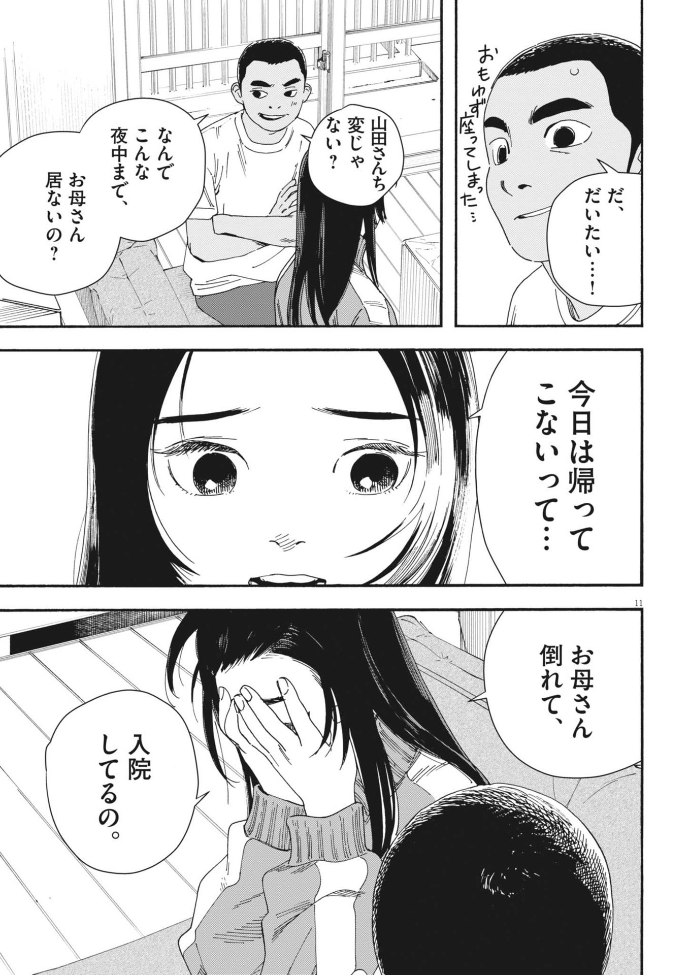 星野くん、したがって！ 第9話 - Trang 11
