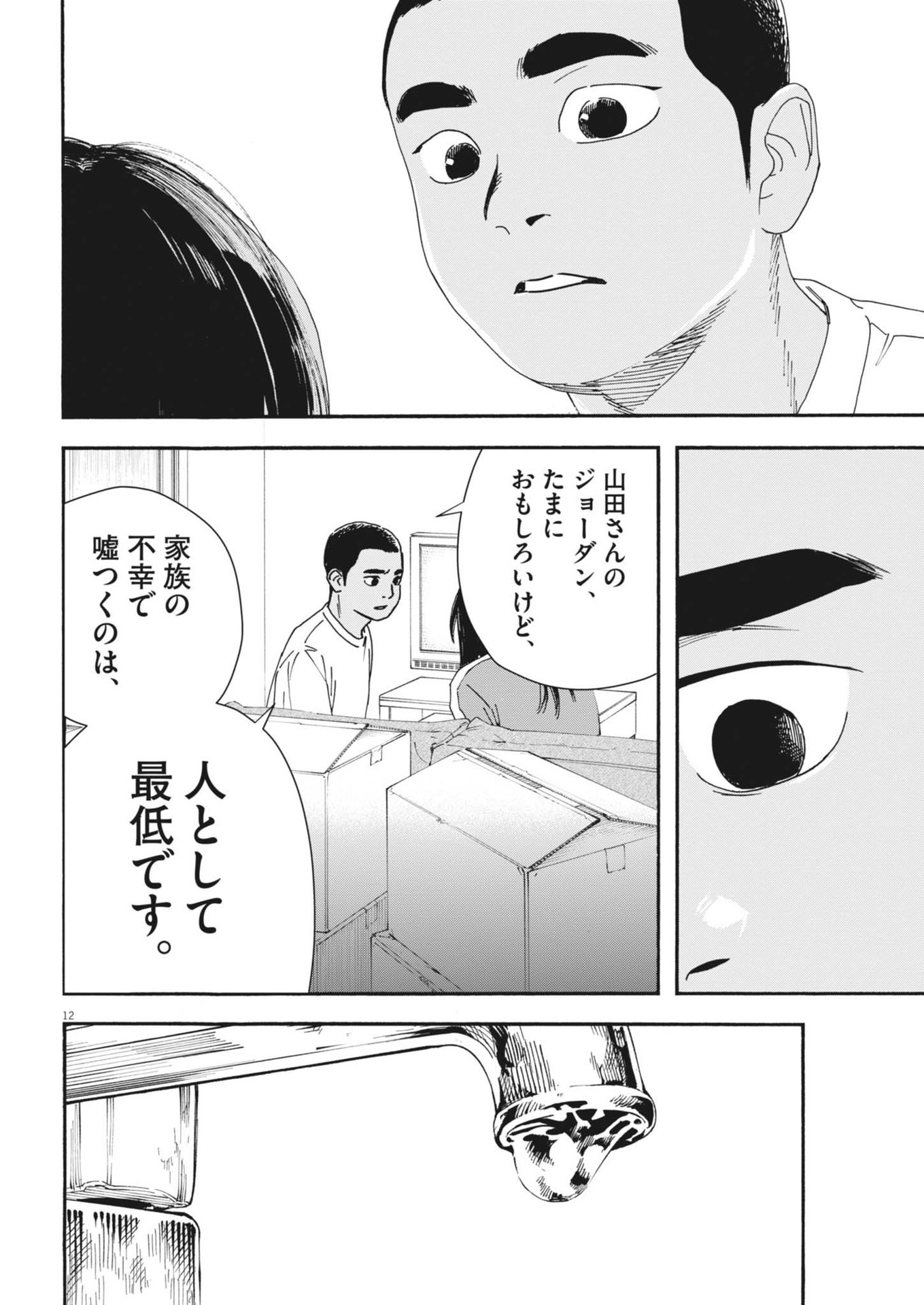 星野くん、したがって！ 第9話 - Trang 12