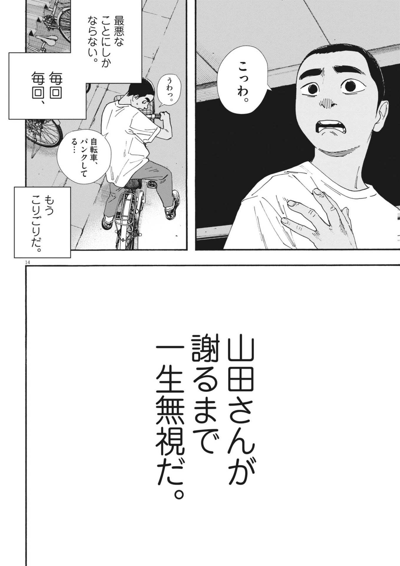 星野くん、したがって！ 第9話 - Trang 14