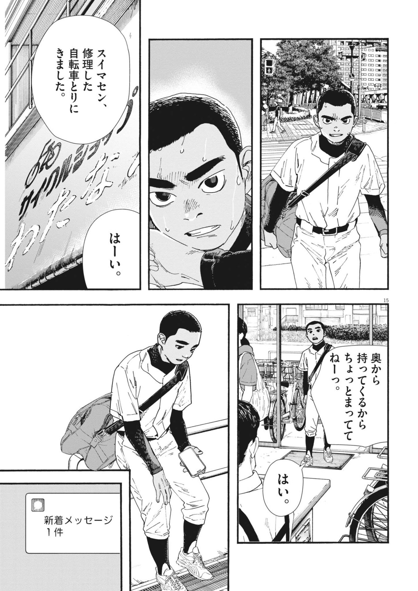 星野くん、したがって！ 第9話 - Trang 15
