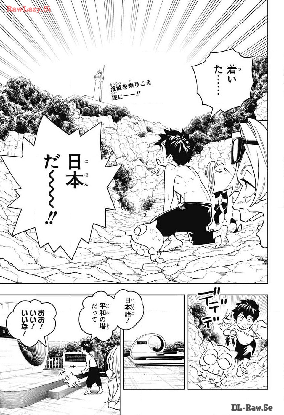 怪物事変 - 第90話 - Page 3