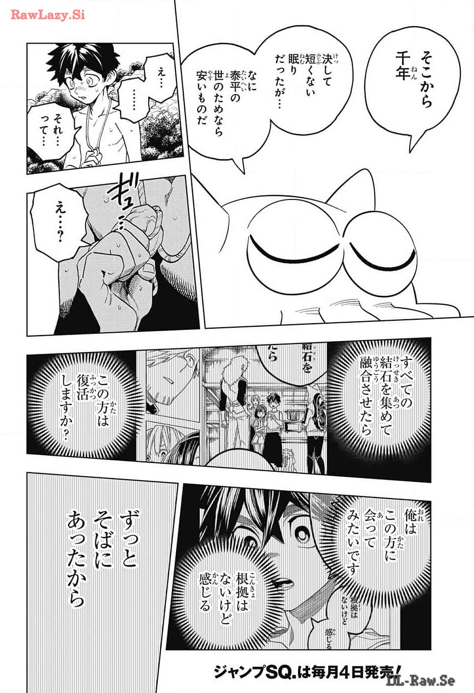 怪物事変 - 第90話 - Page 6