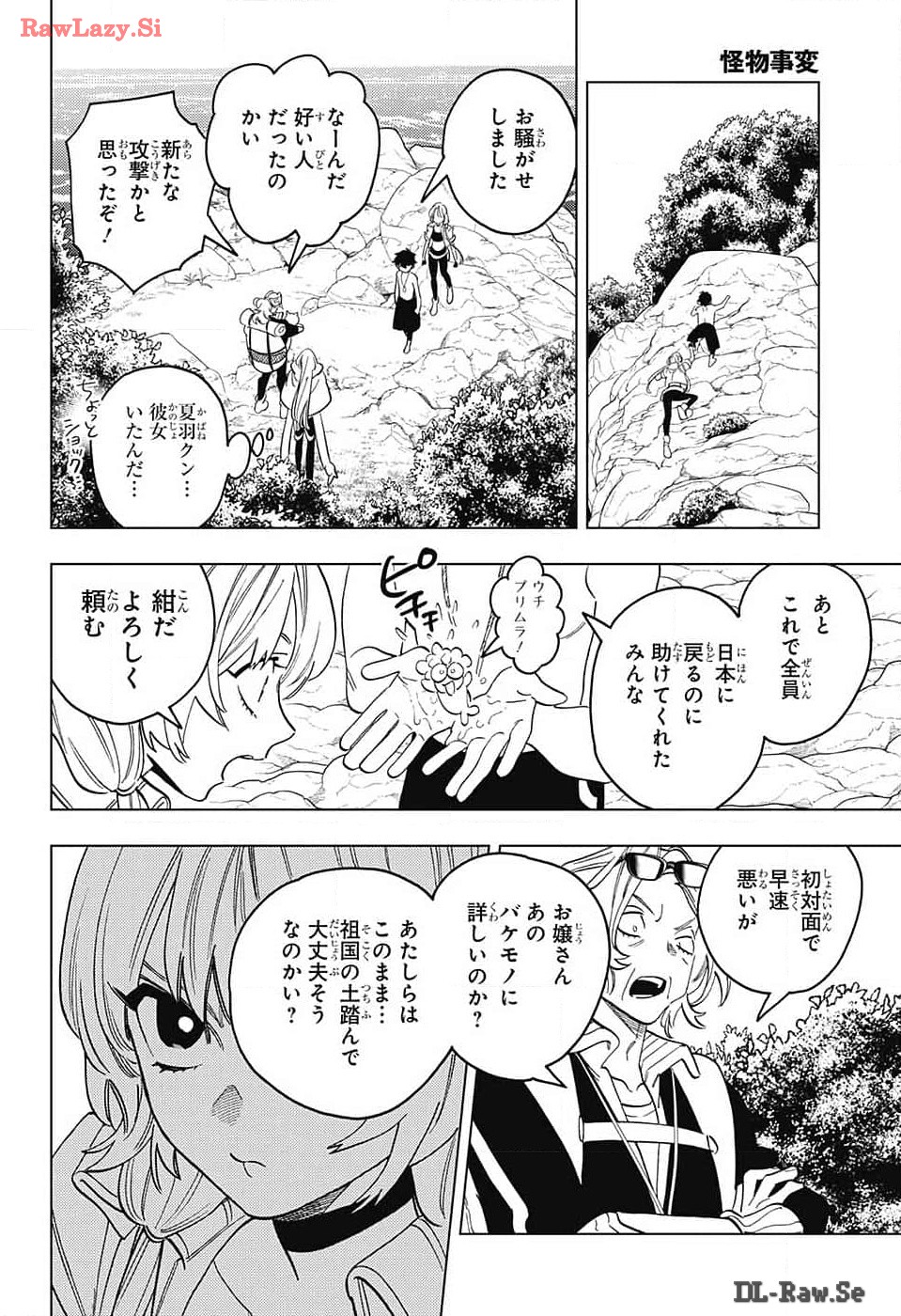 怪物事変 - 第90話 - Page 26