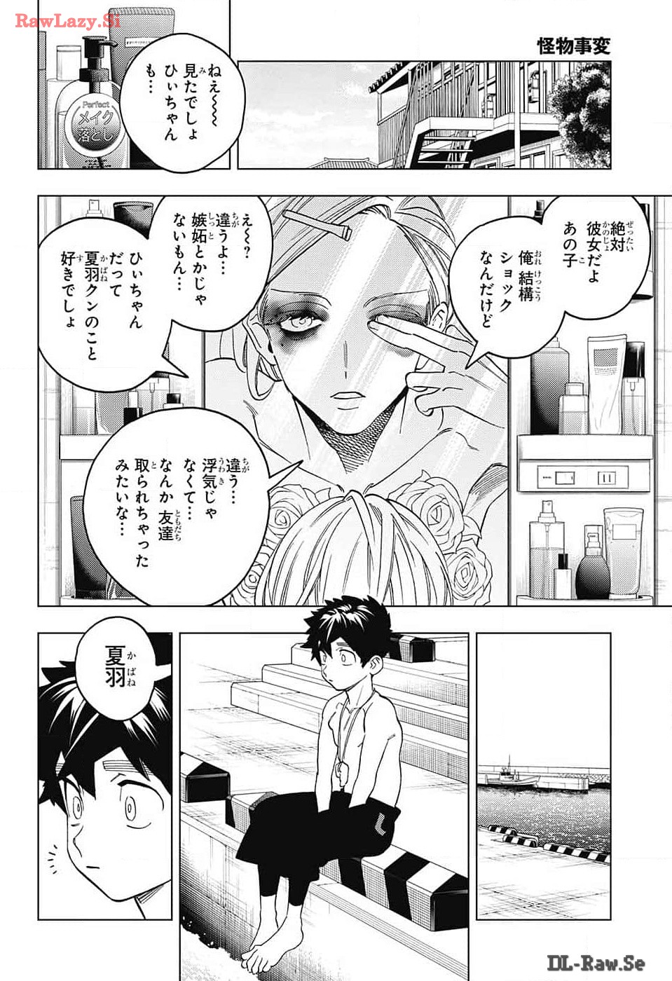 怪物事変 - 第90話 - Page 32