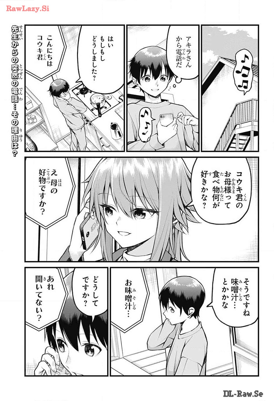 茜部先生は照れ知らず - 第13話 - Page 2