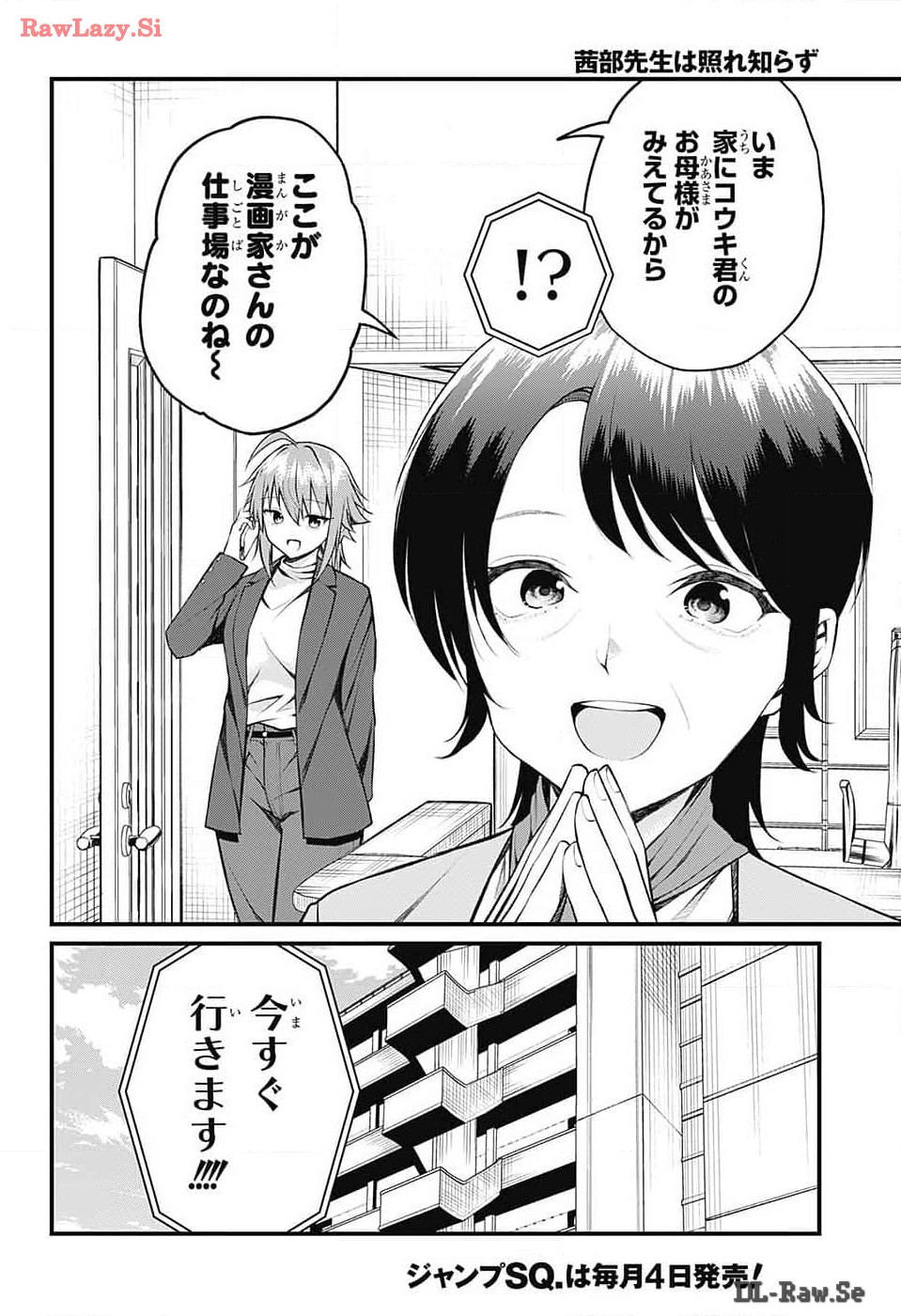 茜部先生は照れ知らず - 第13話 - Page 3