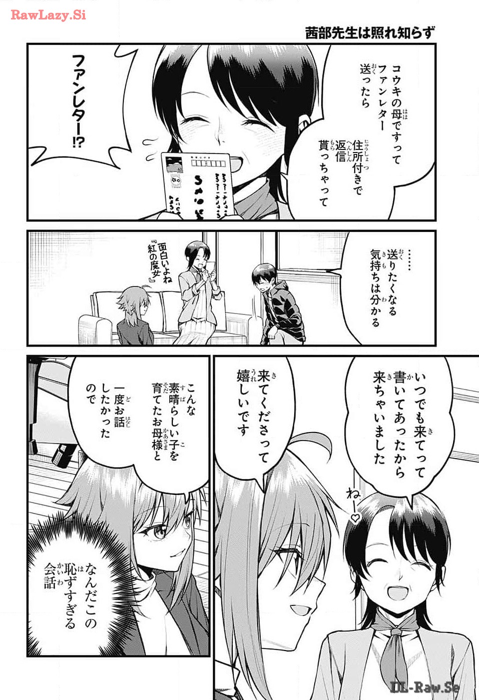 茜部先生は照れ知らず - 第13話 - Page 5