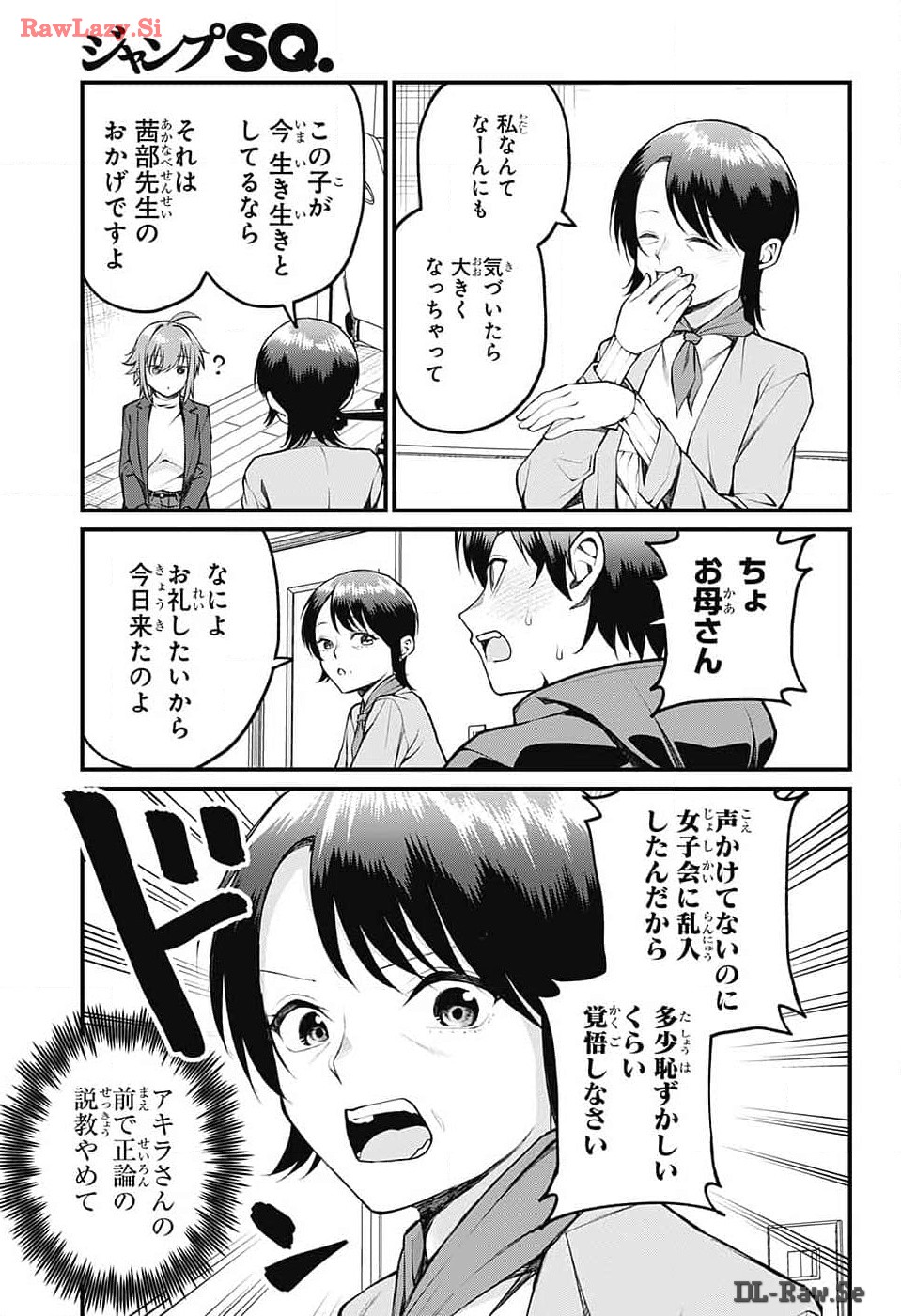 茜部先生は照れ知らず - 第13話 - Page 6