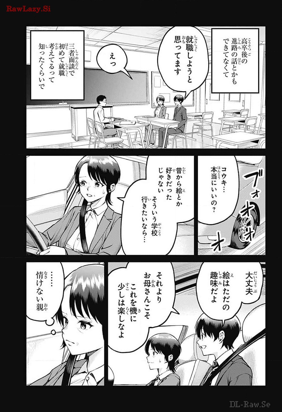 茜部先生は照れ知らず - 第13話 - Page 8