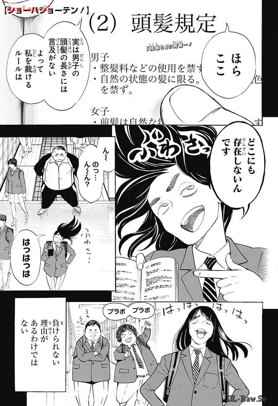 ショーハショーテン！ - 第29話 - Page 1