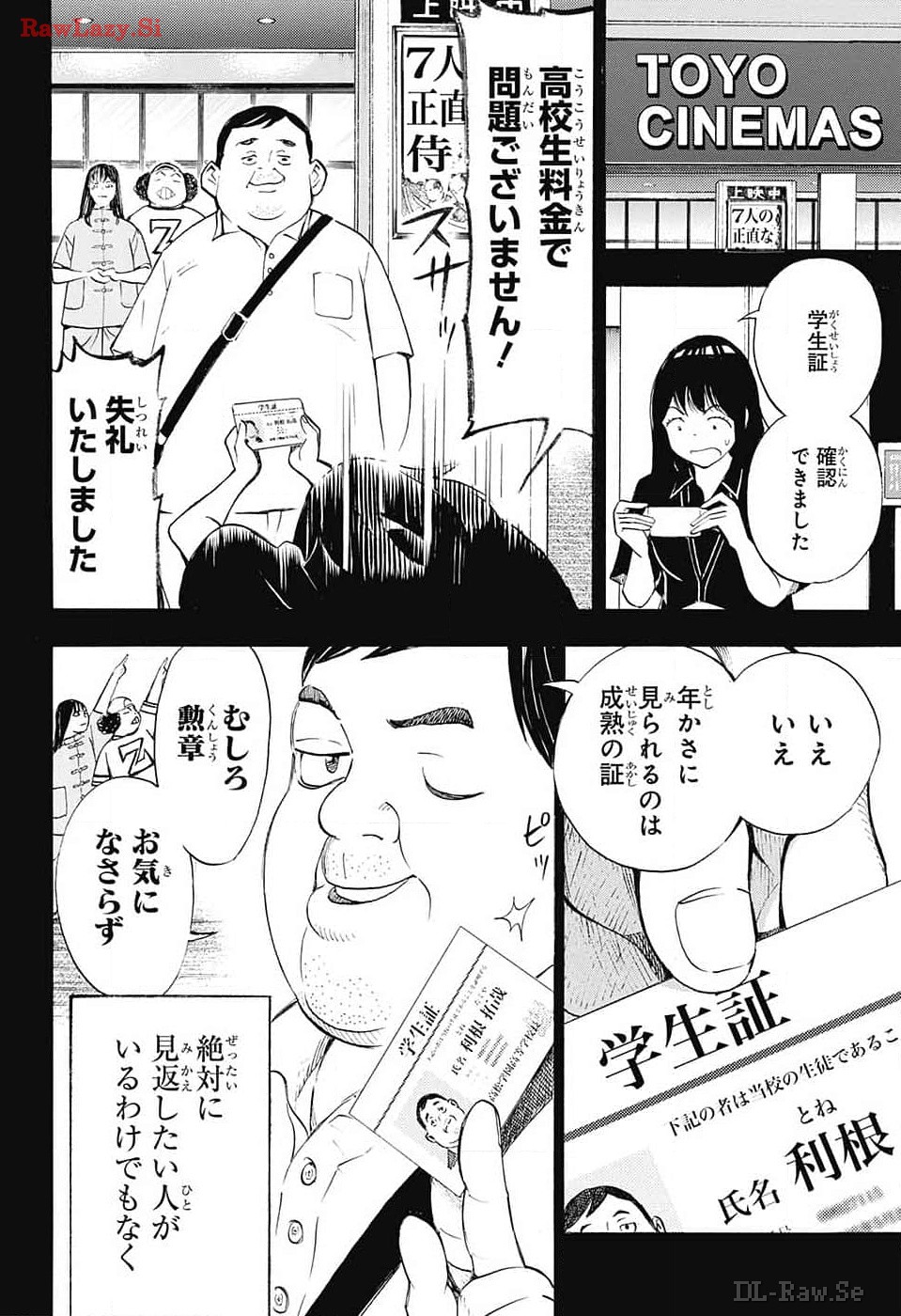 ショーハショーテン！ - 第29話 - Page 2