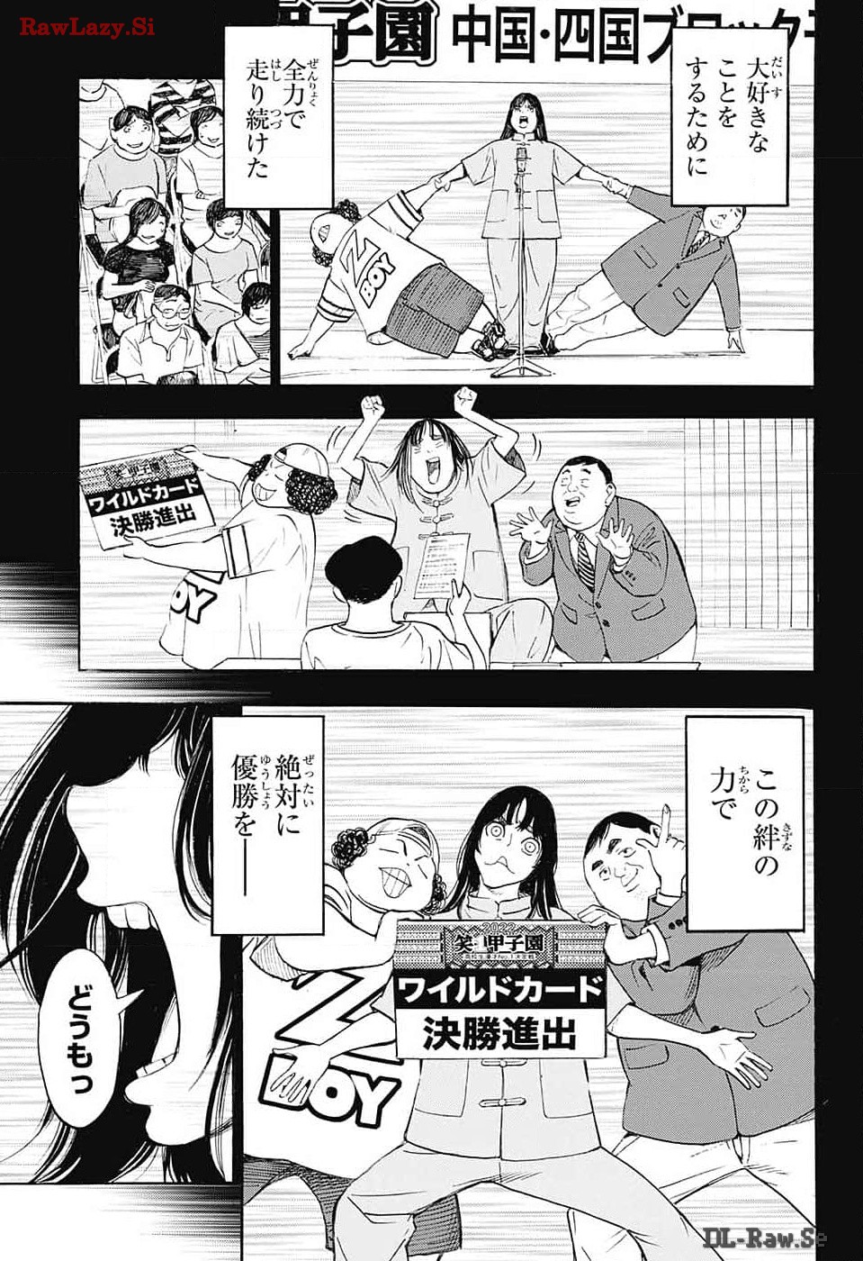 ショーハショーテン！ - 第29話 - Page 5